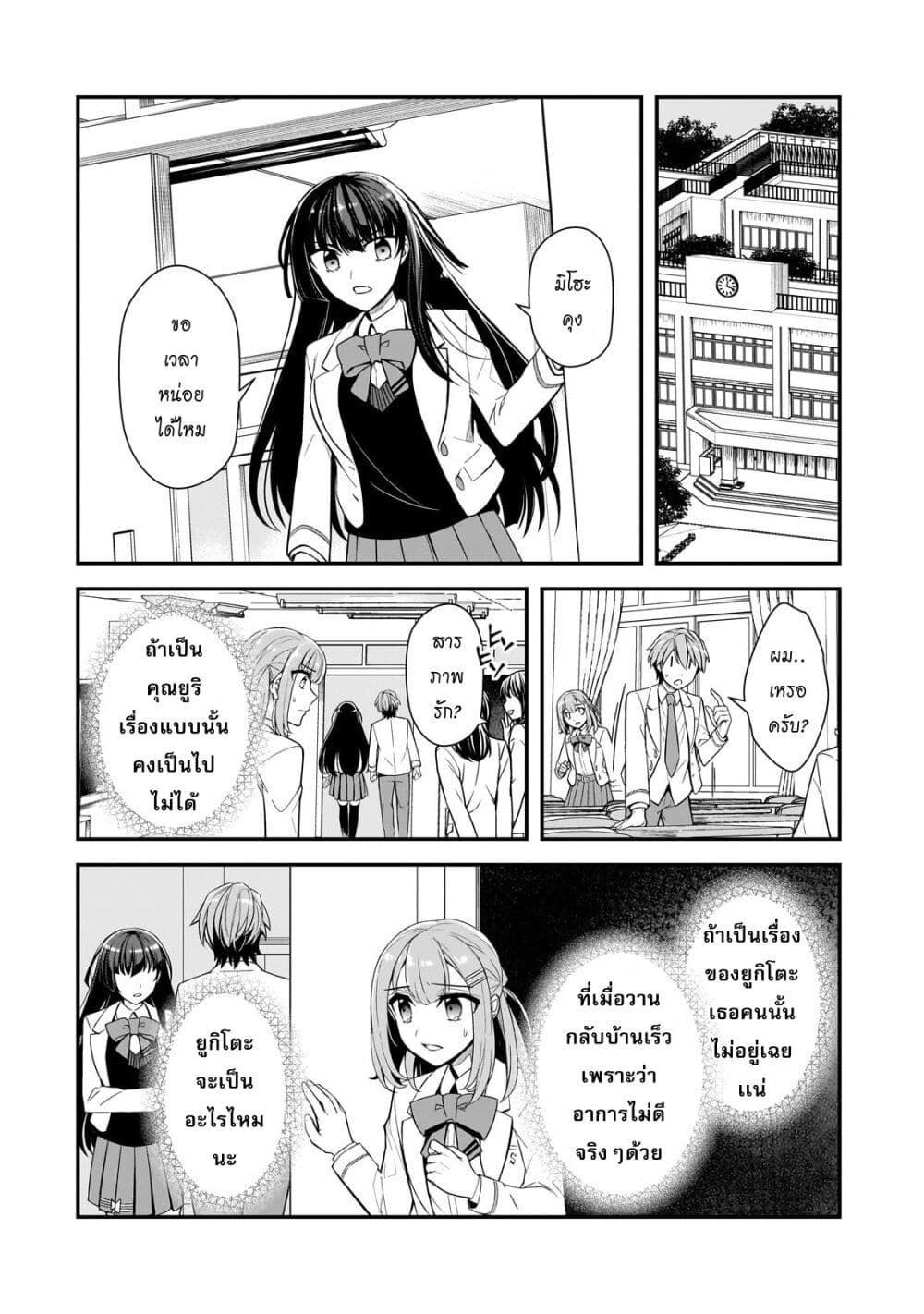 Ore ni Trauma wo Ataeta Joshitachi ga Chirachira Mitekuru kedo, Zannen desu ga Teokure desu page 14