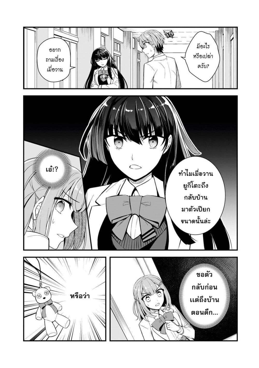 Ore ni Trauma wo Ataeta Joshitachi ga Chirachira Mitekuru kedo, Zannen desu ga Teokure desu page 15