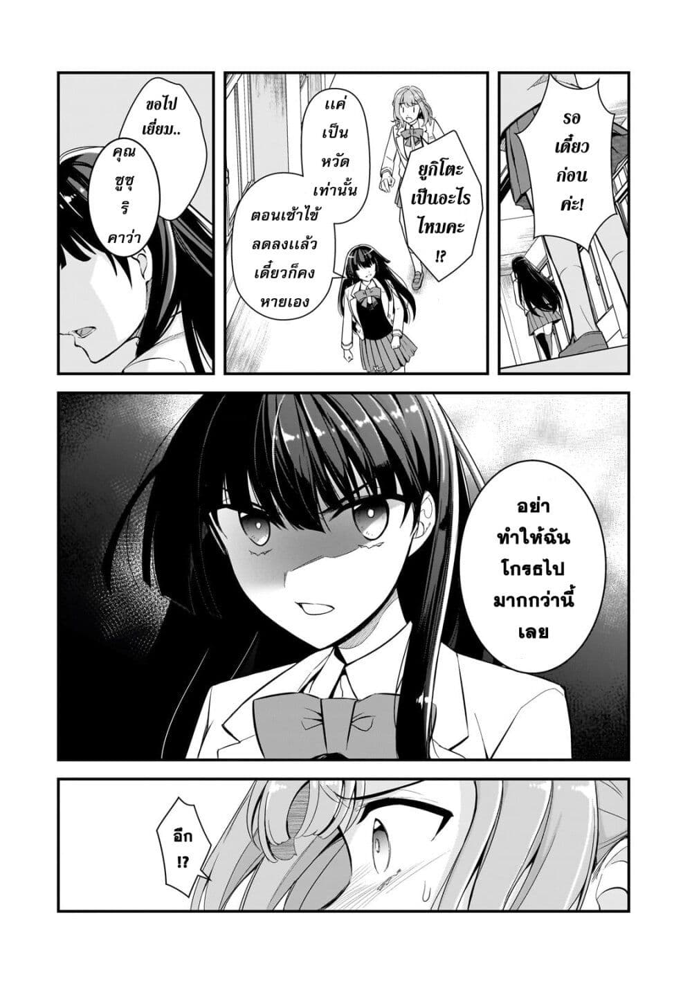 Ore ni Trauma wo Ataeta Joshitachi ga Chirachira Mitekuru kedo, Zannen desu ga Teokure desu page 16