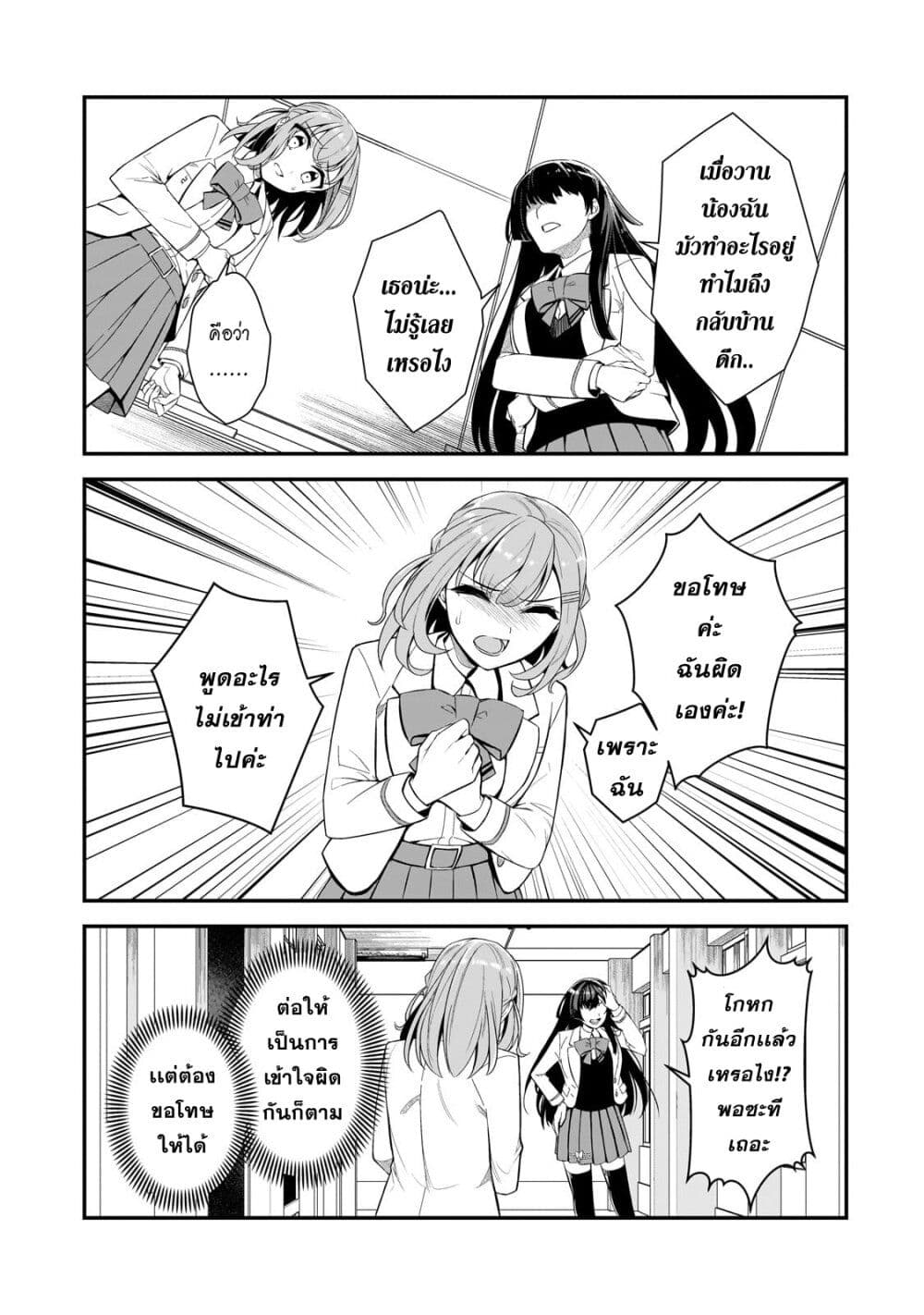 Ore ni Trauma wo Ataeta Joshitachi ga Chirachira Mitekuru kedo, Zannen desu ga Teokure desu page 17
