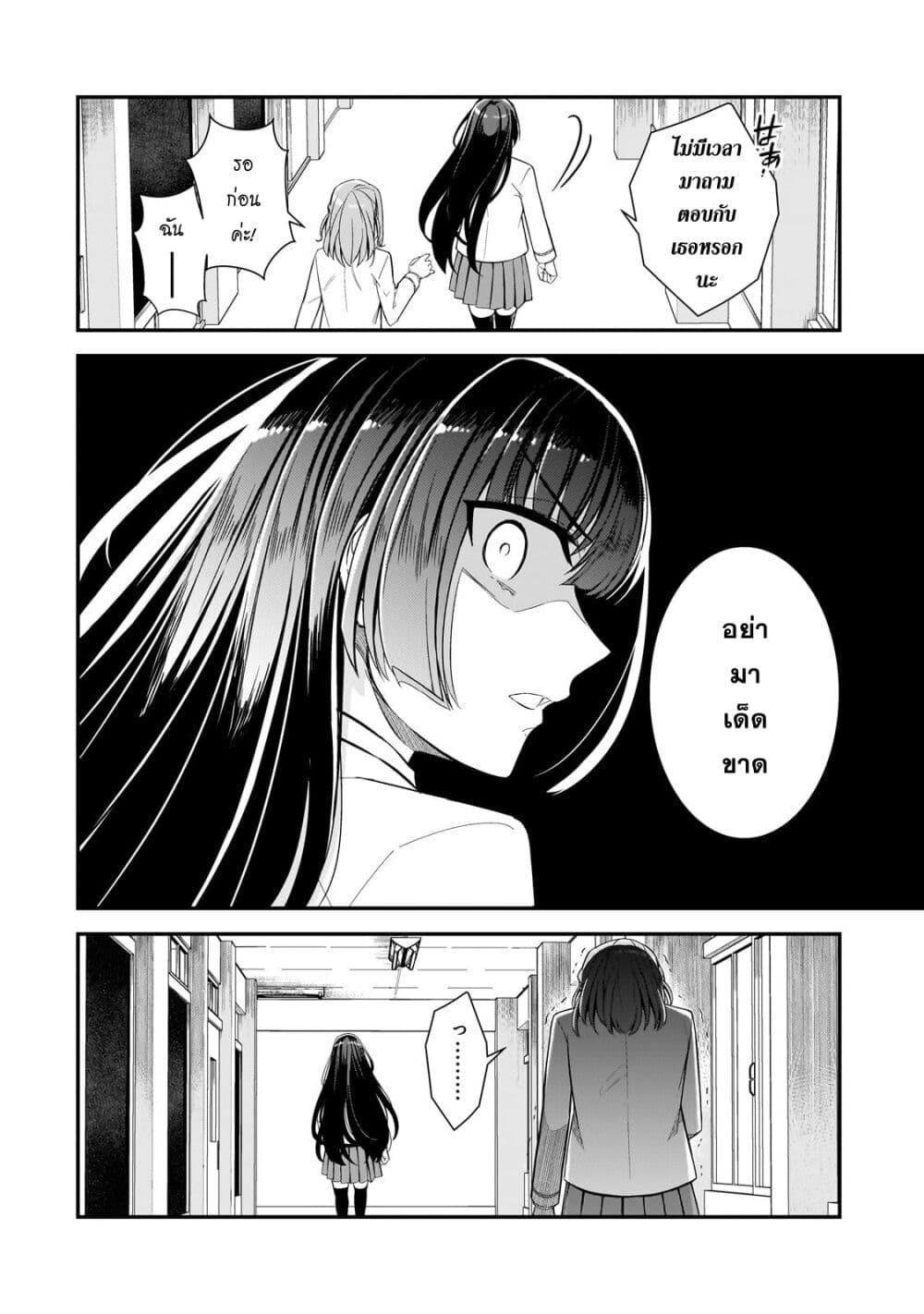 Ore ni Trauma wo Ataeta Joshitachi ga Chirachira Mitekuru kedo, Zannen desu ga Teokure desu page 18
