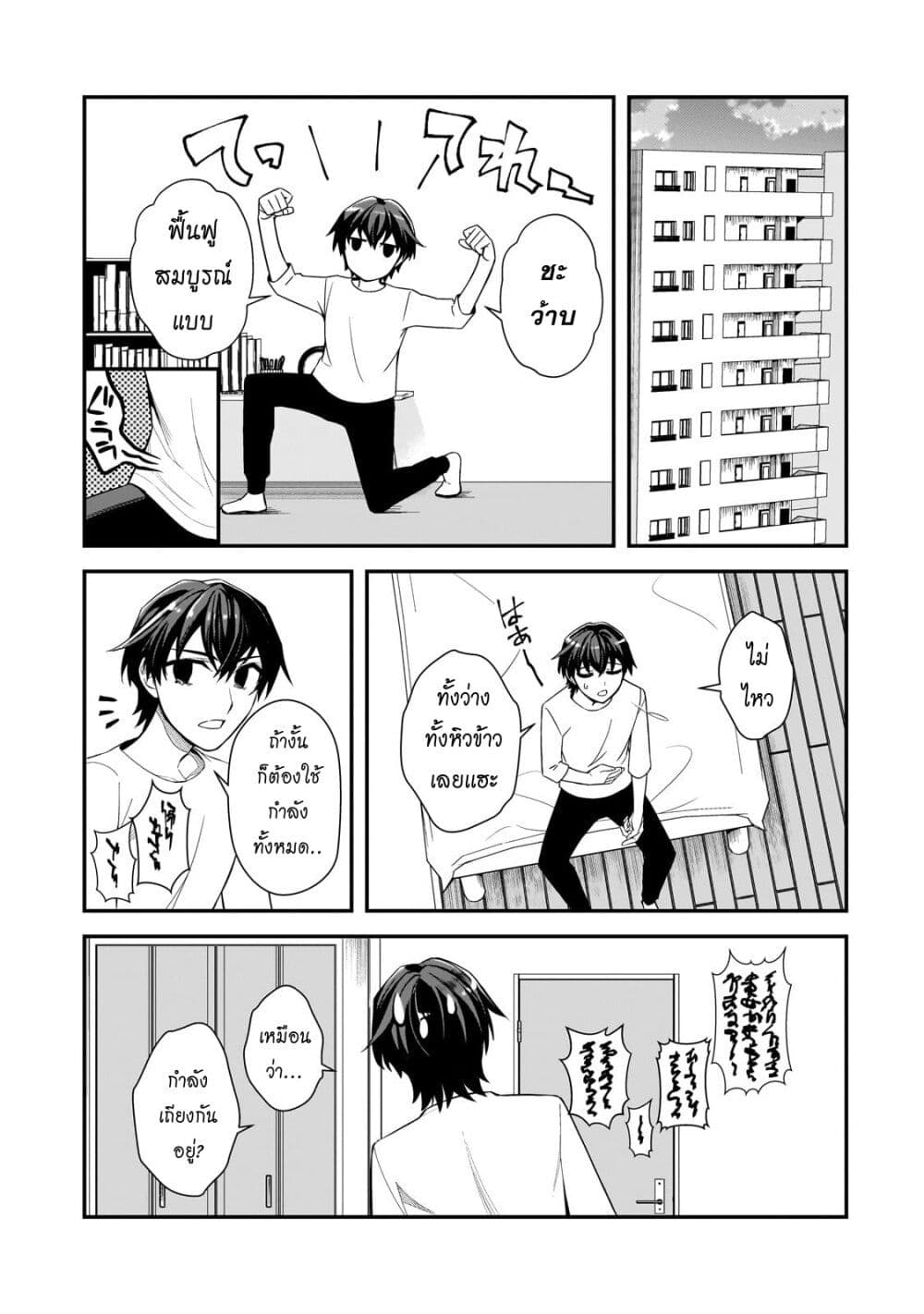 Ore ni Trauma wo Ataeta Joshitachi ga Chirachira Mitekuru kedo, Zannen desu ga Teokure desu page 19