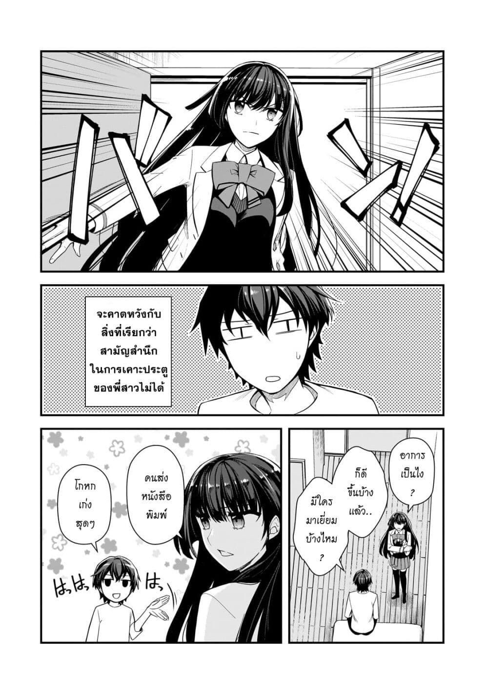 Ore ni Trauma wo Ataeta Joshitachi ga Chirachira Mitekuru kedo, Zannen desu ga Teokure desu page 20
