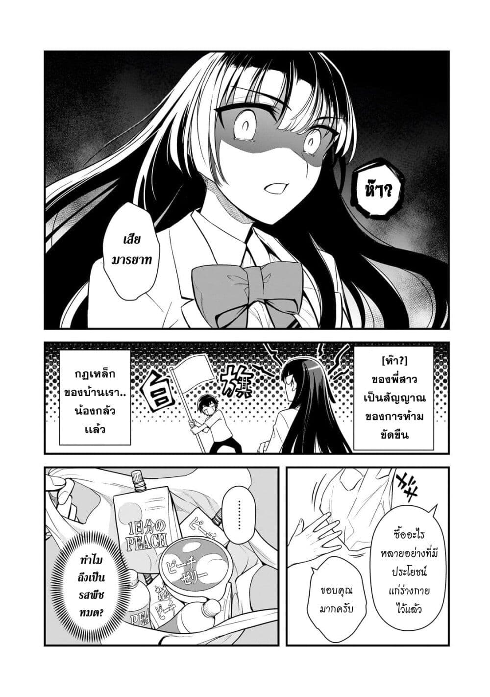 Ore ni Trauma wo Ataeta Joshitachi ga Chirachira Mitekuru kedo, Zannen desu ga Teokure desu page 21