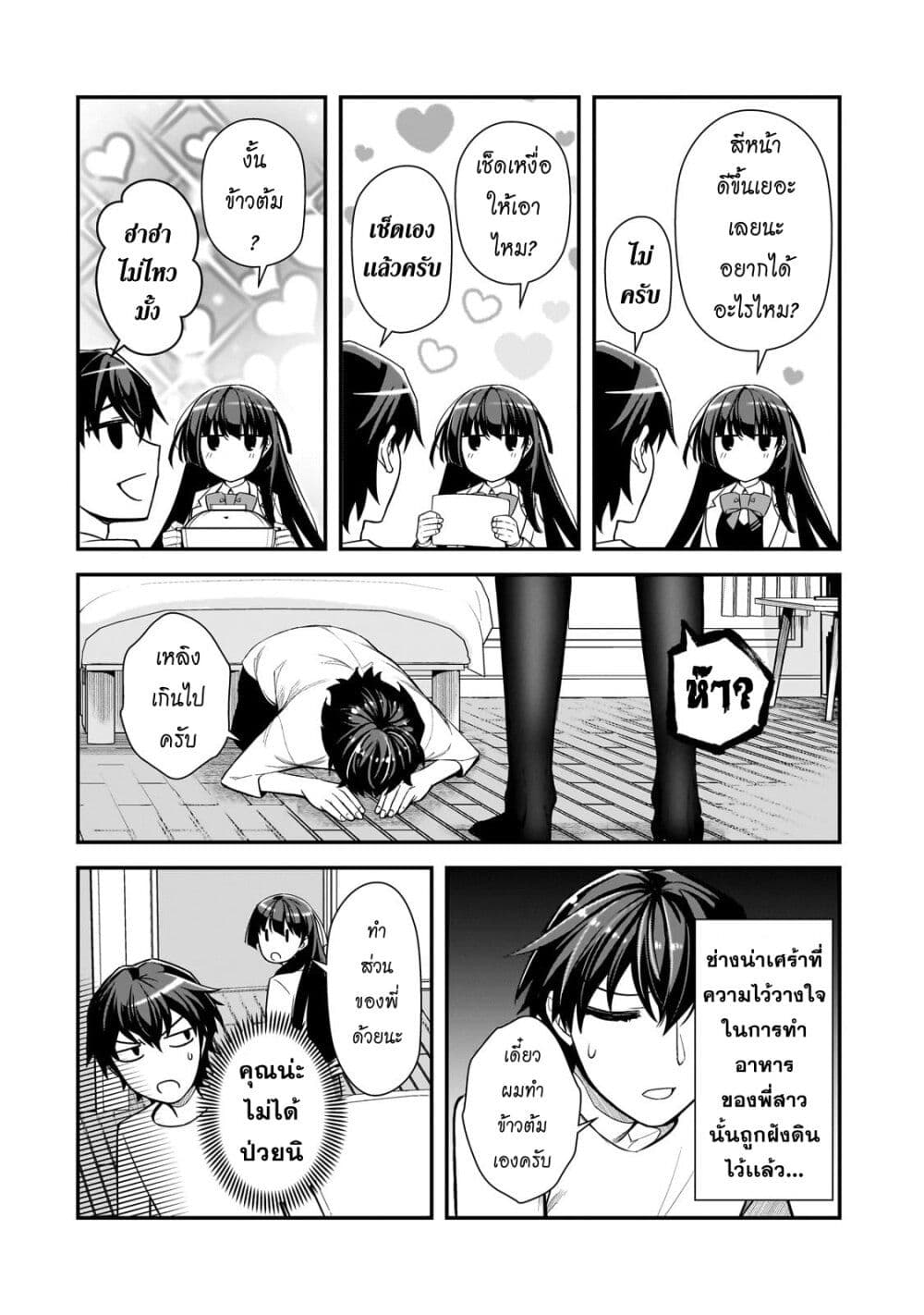 Ore ni Trauma wo Ataeta Joshitachi ga Chirachira Mitekuru kedo, Zannen desu ga Teokure desu page 22
