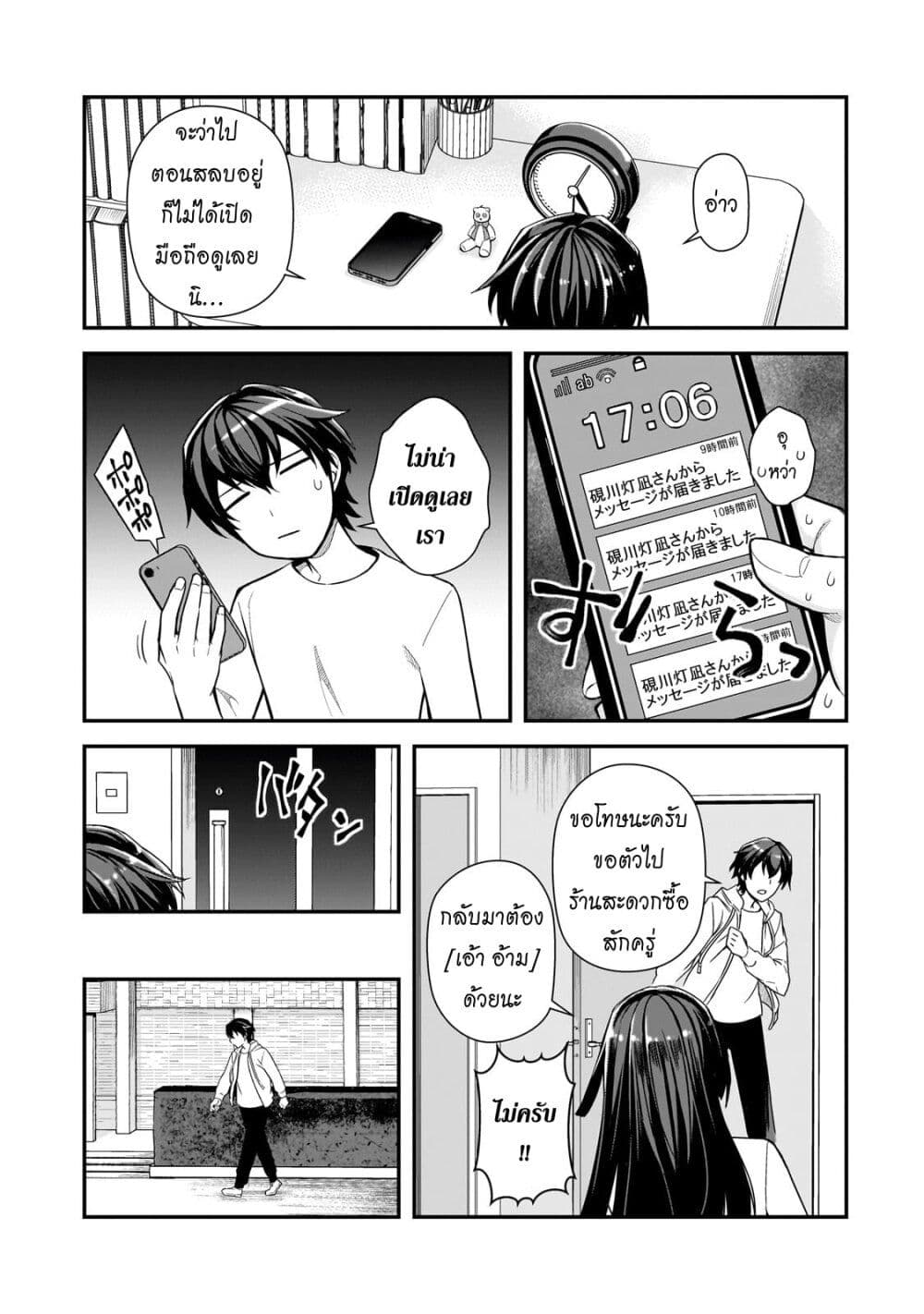 Ore ni Trauma wo Ataeta Joshitachi ga Chirachira Mitekuru kedo, Zannen desu ga Teokure desu page 23
