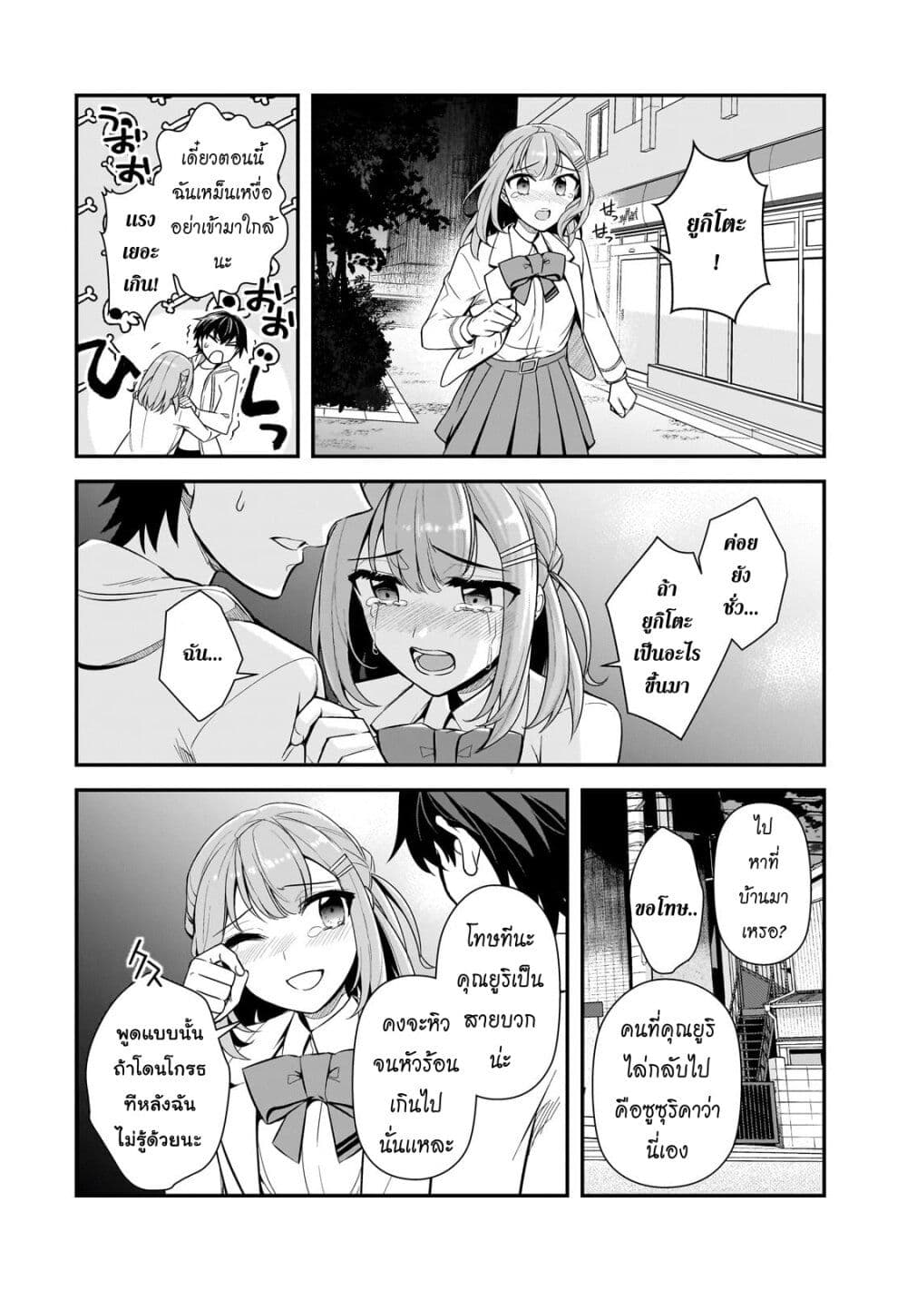 Ore ni Trauma wo Ataeta Joshitachi ga Chirachira Mitekuru kedo, Zannen desu ga Teokure desu page 24