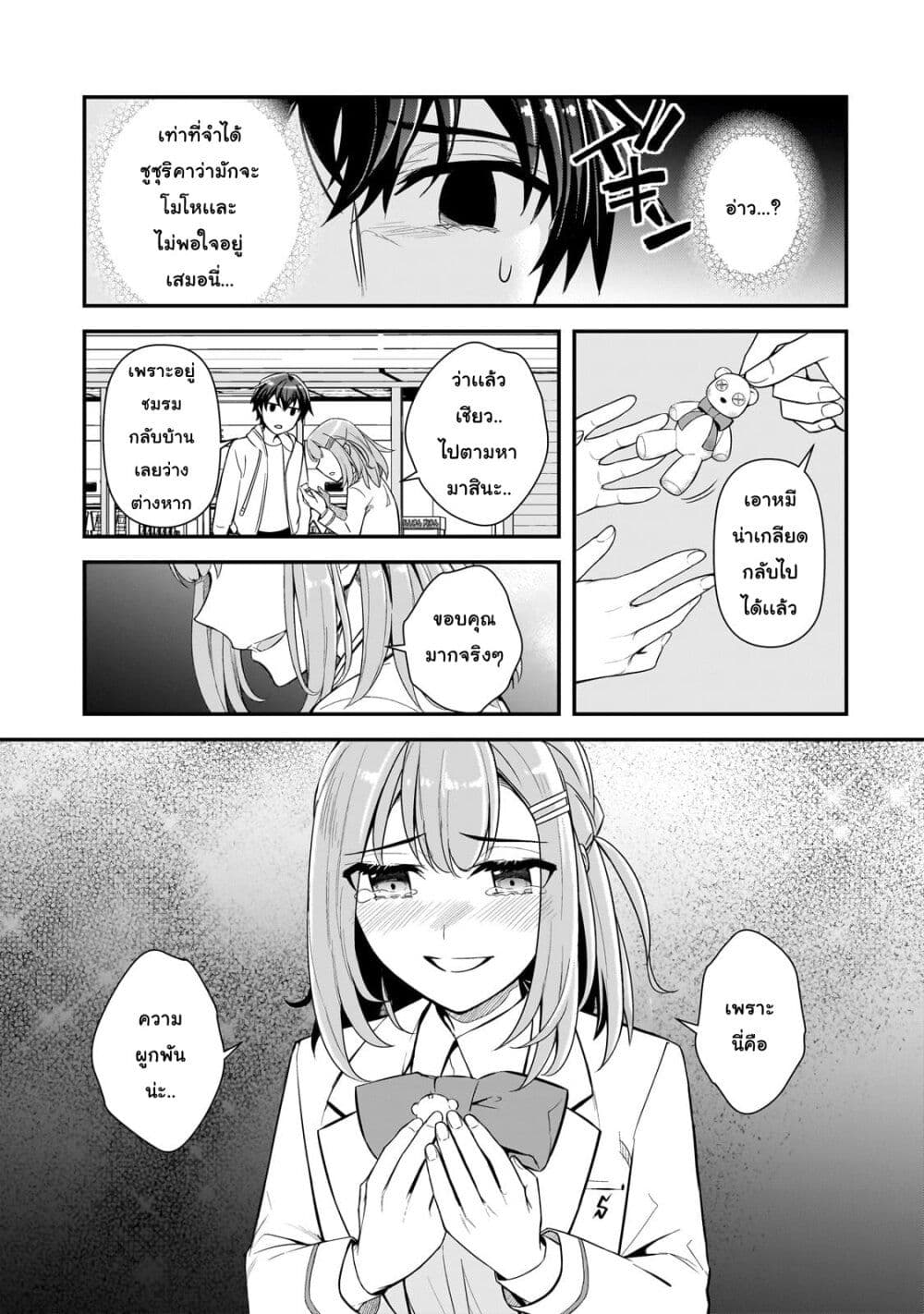 Ore ni Trauma wo Ataeta Joshitachi ga Chirachira Mitekuru kedo, Zannen desu ga Teokure desu page 25