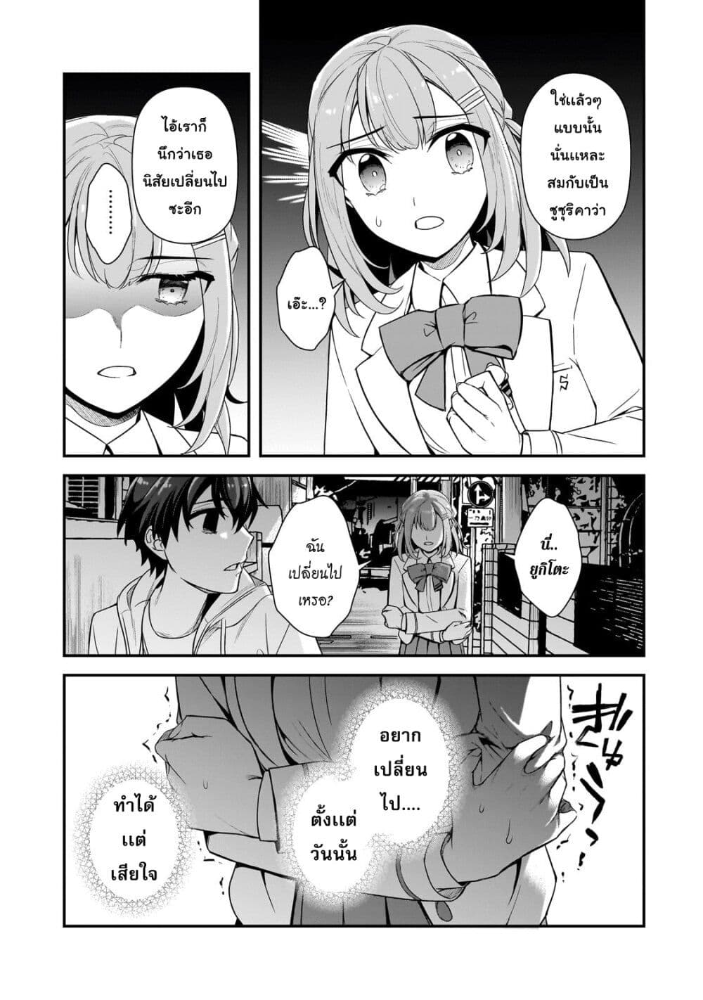 Ore ni Trauma wo Ataeta Joshitachi ga Chirachira Mitekuru kedo, Zannen desu ga Teokure desu page 27