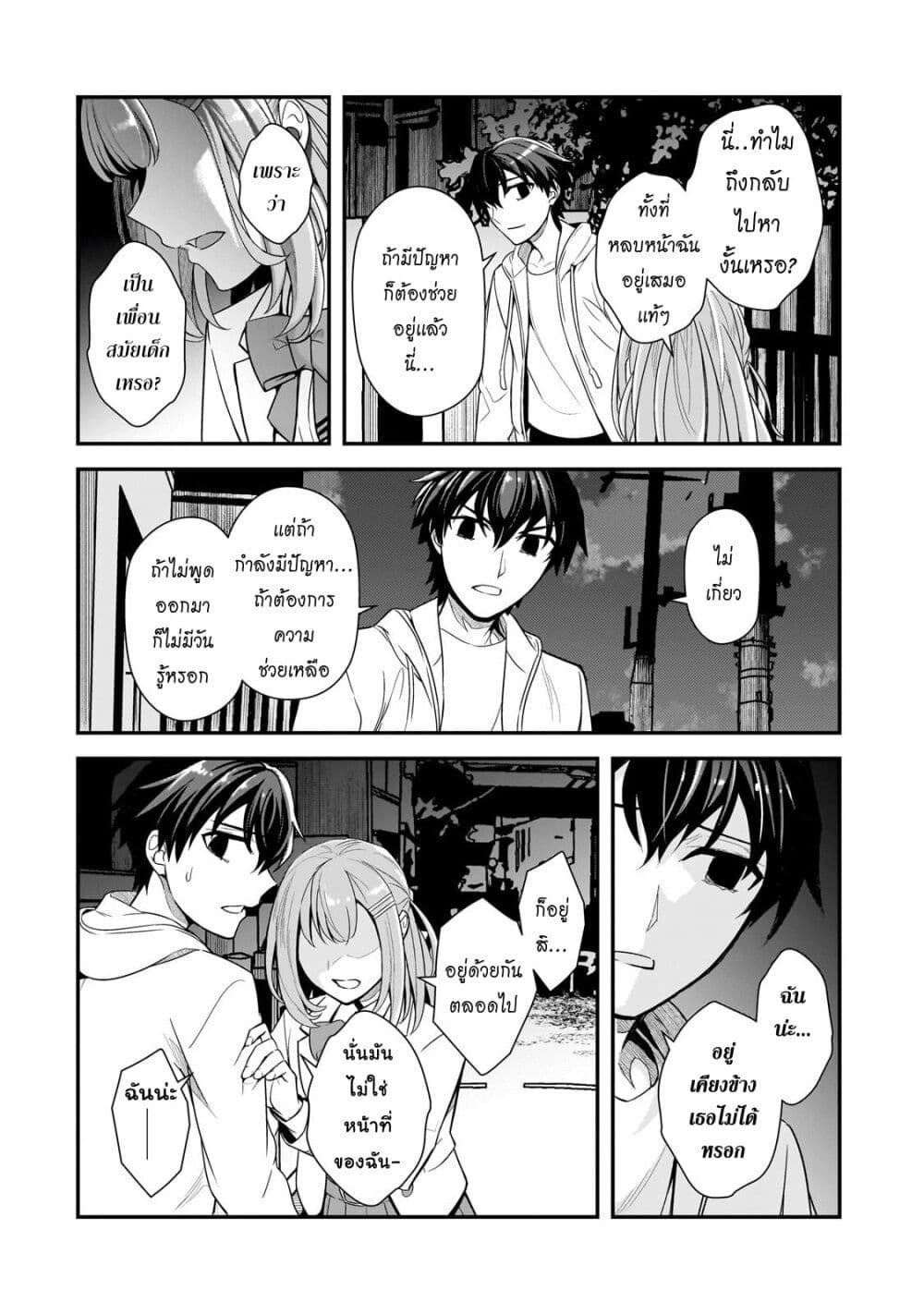 Ore ni Trauma wo Ataeta Joshitachi ga Chirachira Mitekuru kedo, Zannen desu ga Teokure desu page 28