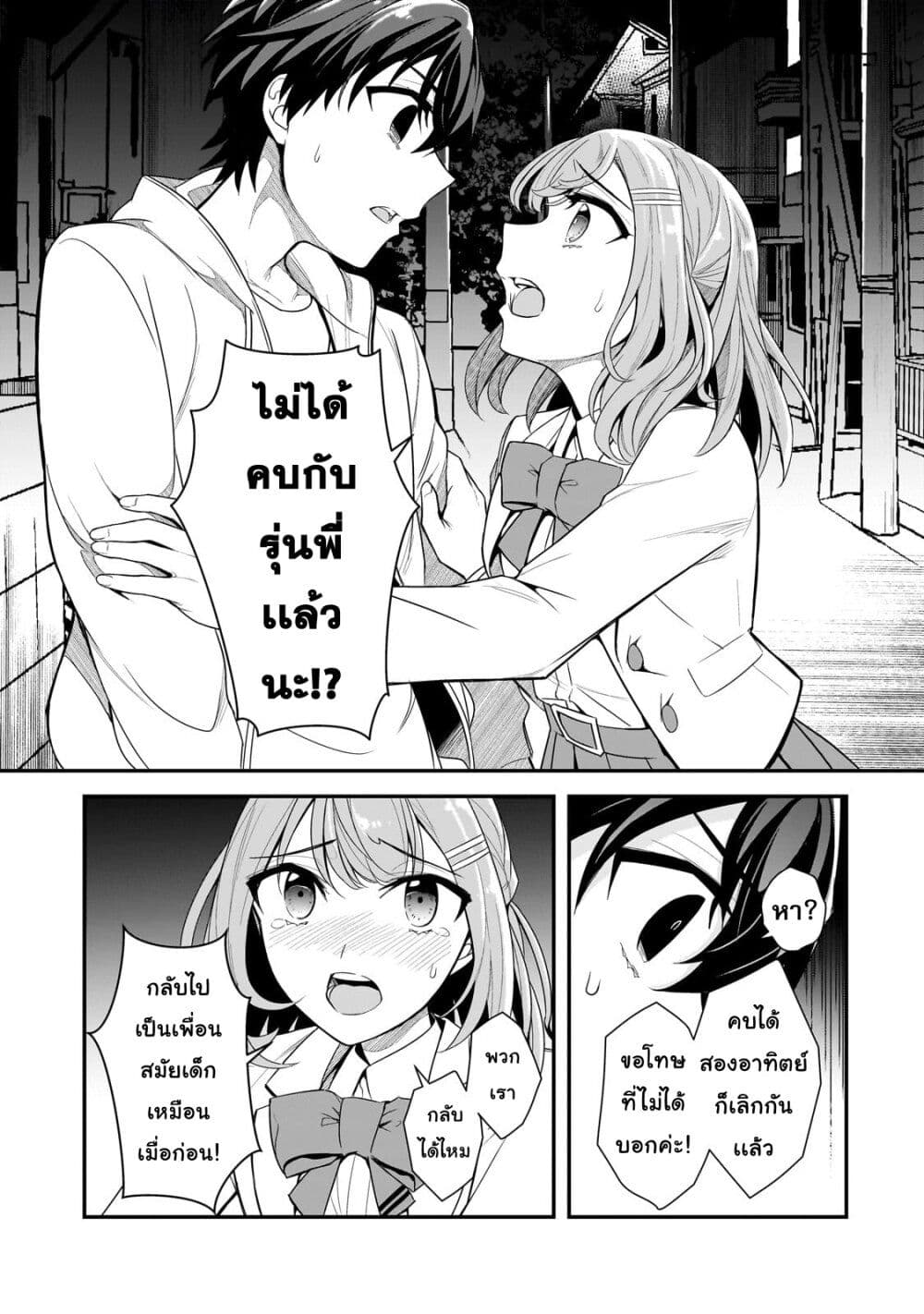 Ore ni Trauma wo Ataeta Joshitachi ga Chirachira Mitekuru kedo, Zannen desu ga Teokure desu page 29