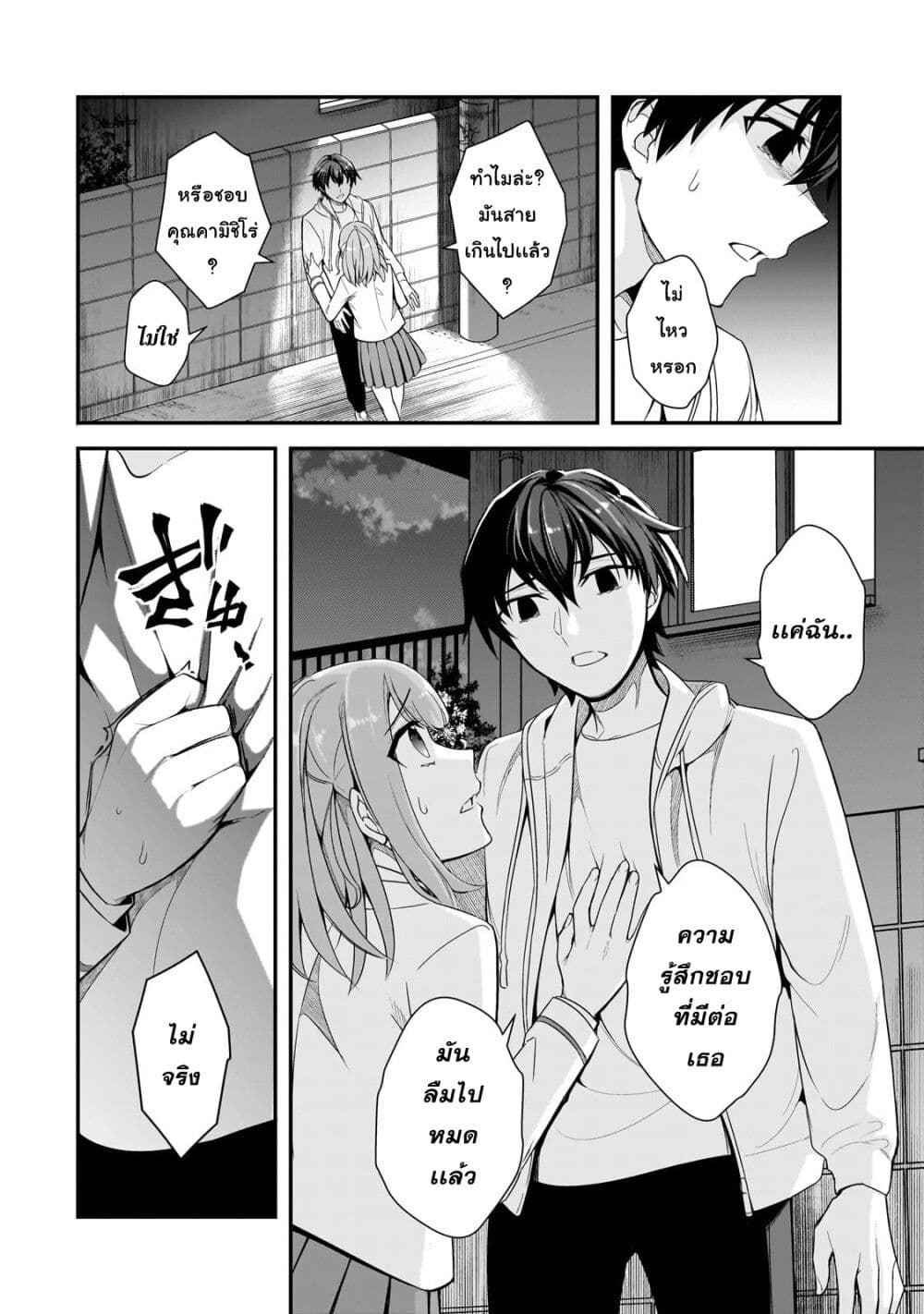 Ore ni Trauma wo Ataeta Joshitachi ga Chirachira Mitekuru kedo, Zannen desu ga Teokure desu page 30