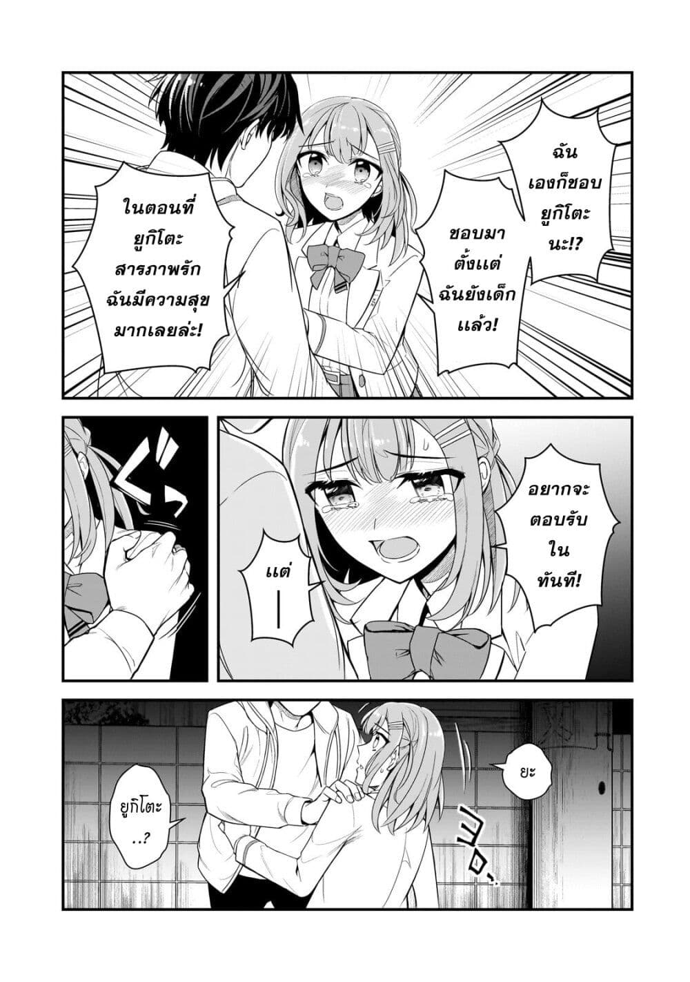 Ore ni Trauma wo Ataeta Joshitachi ga Chirachira Mitekuru kedo, Zannen desu ga Teokure desu page 31