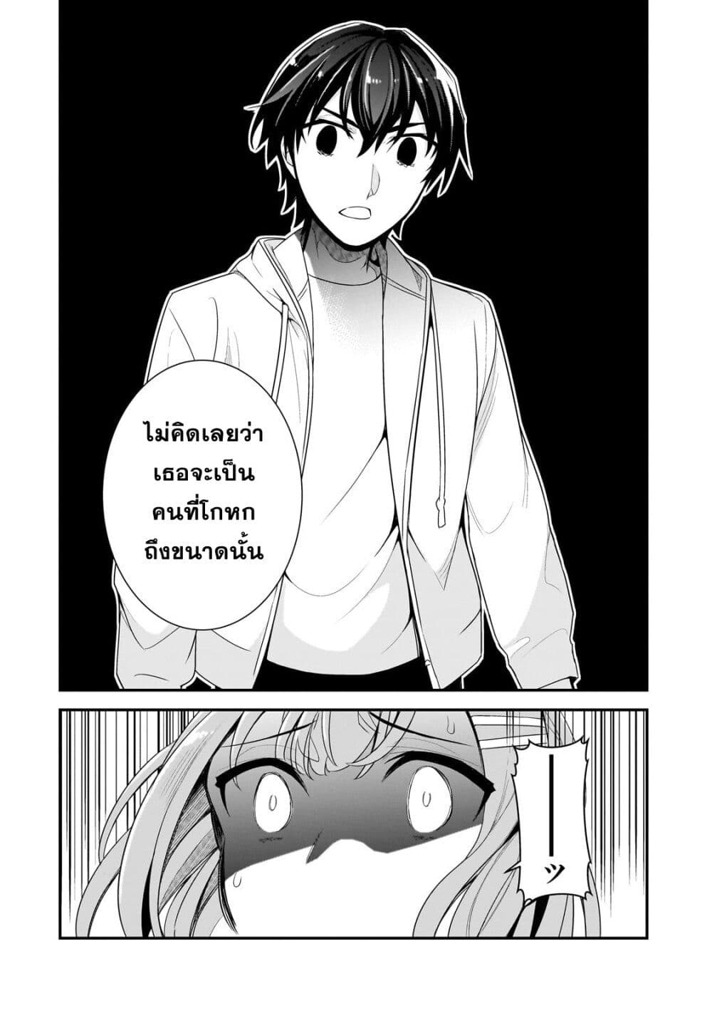 Ore ni Trauma wo Ataeta Joshitachi ga Chirachira Mitekuru kedo, Zannen desu ga Teokure desu page 32