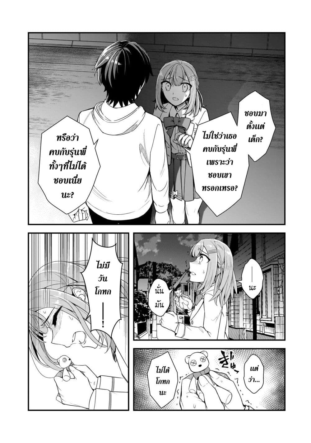 Ore ni Trauma wo Ataeta Joshitachi ga Chirachira Mitekuru kedo, Zannen desu ga Teokure desu page 33