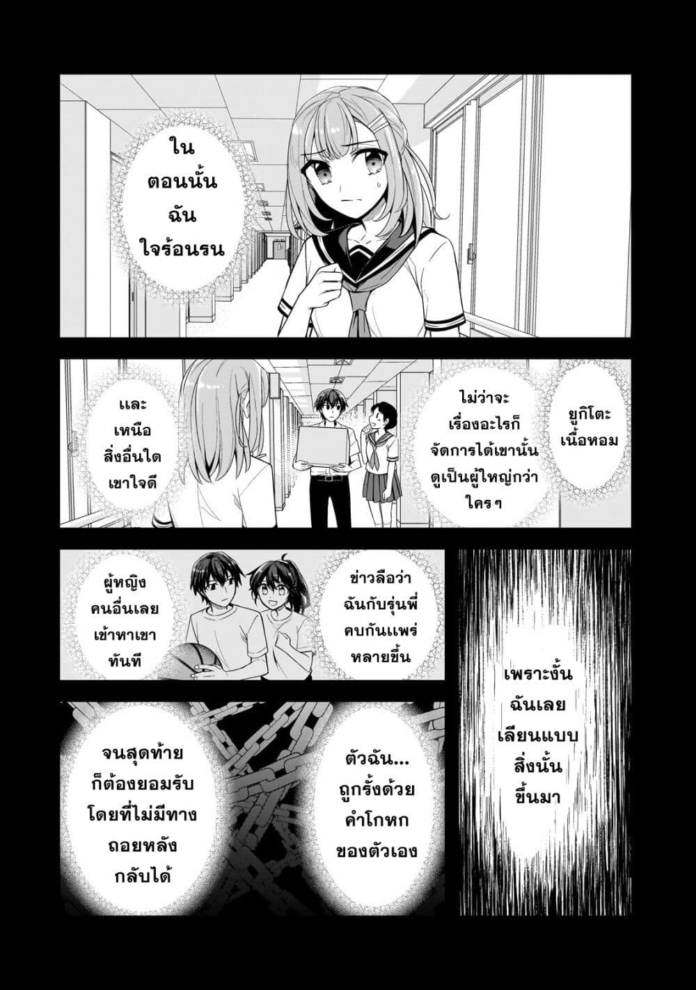 Ore ni Trauma wo Ataeta Joshitachi ga Chirachira Mitekuru kedo, Zannen desu ga Teokure desu page 34