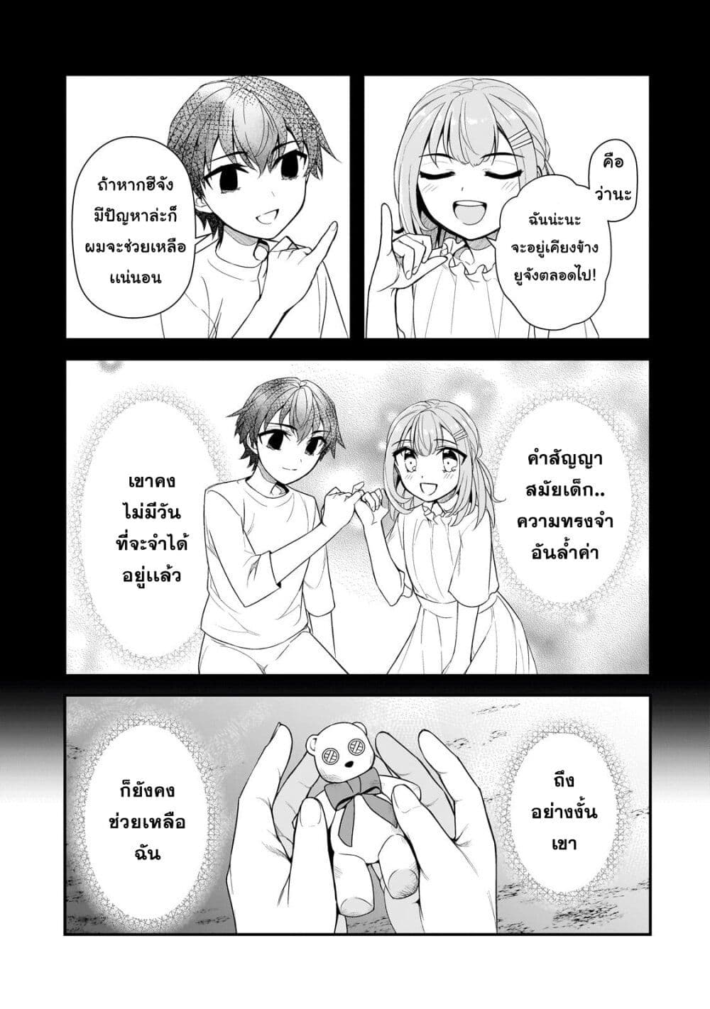 Ore ni Trauma wo Ataeta Joshitachi ga Chirachira Mitekuru kedo, Zannen desu ga Teokure desu page 35