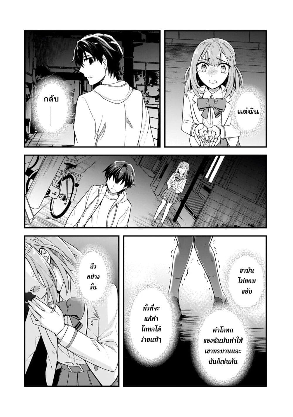 Ore ni Trauma wo Ataeta Joshitachi ga Chirachira Mitekuru kedo, Zannen desu ga Teokure desu page 36