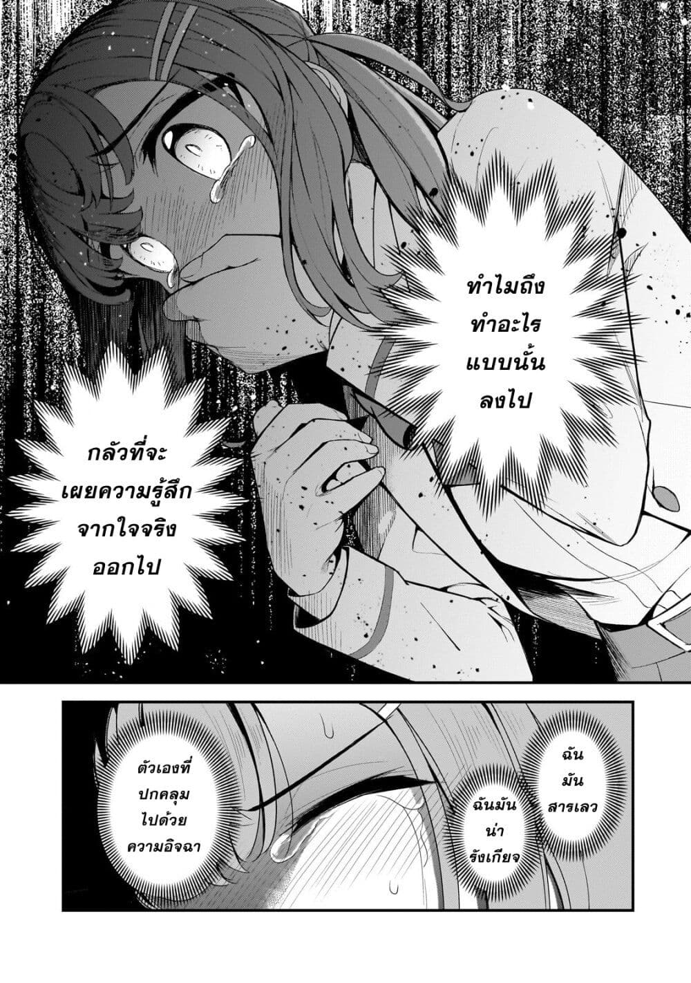 Ore ni Trauma wo Ataeta Joshitachi ga Chirachira Mitekuru kedo, Zannen desu ga Teokure desu page 37
