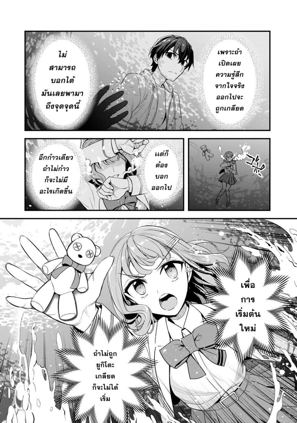 Ore ni Trauma wo Ataeta Joshitachi ga Chirachira Mitekuru kedo, Zannen desu ga Teokure desu page 38