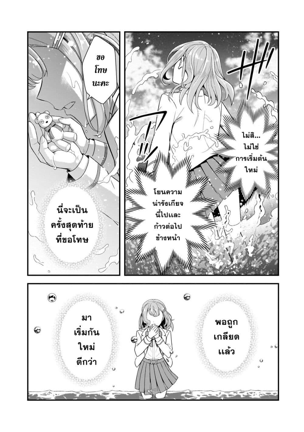 Ore ni Trauma wo Ataeta Joshitachi ga Chirachira Mitekuru kedo, Zannen desu ga Teokure desu page 39