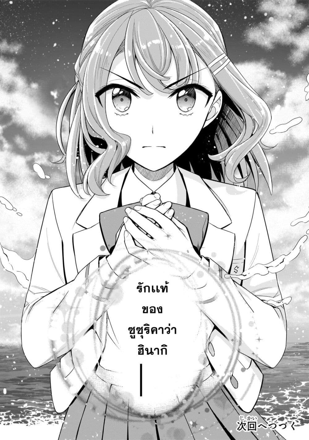 Ore ni Trauma wo Ataeta Joshitachi ga Chirachira Mitekuru kedo, Zannen desu ga Teokure desu page 40
