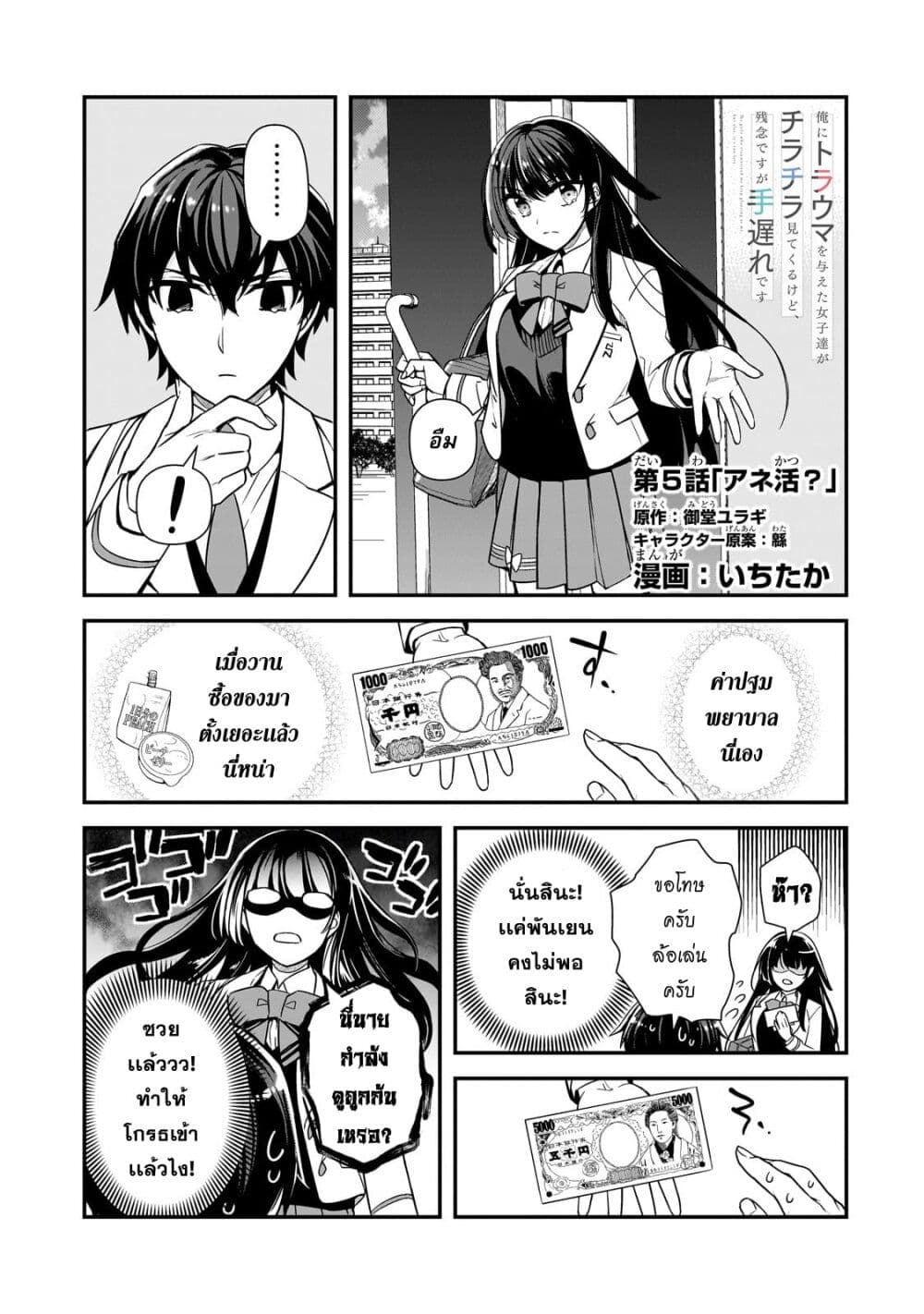 Ore ni Trauma wo Ataeta Joshitachi ga Chirachira Mitekuru kedo, Zannen desu ga Teokure desu page 1