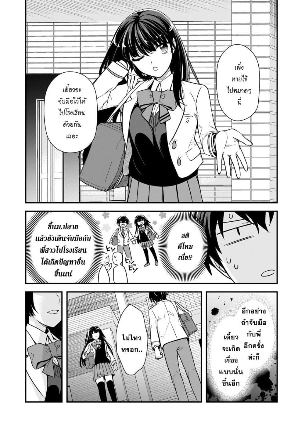 Ore ni Trauma wo Ataeta Joshitachi ga Chirachira Mitekuru kedo, Zannen desu ga Teokure desu page 2