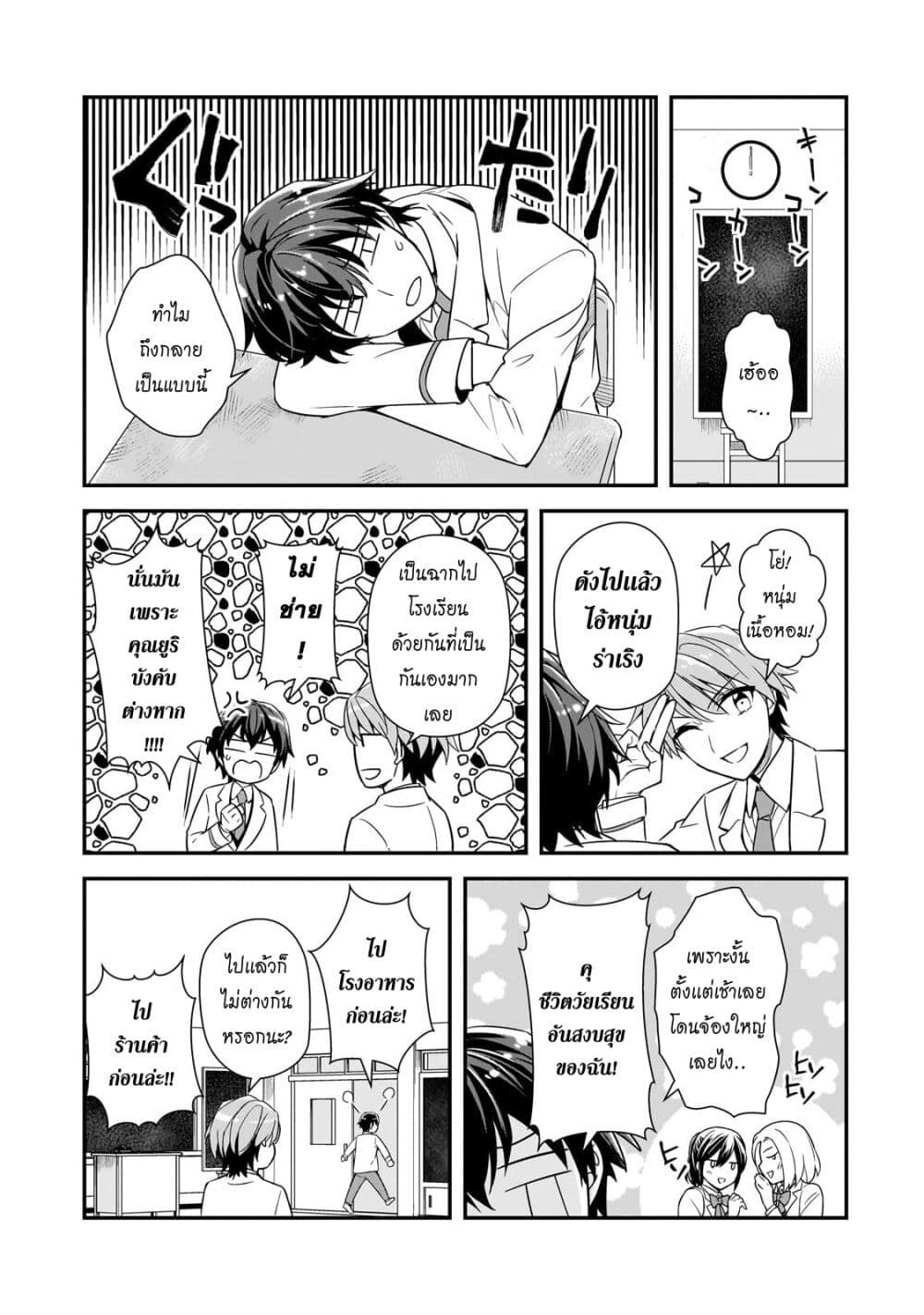 Ore ni Trauma wo Ataeta Joshitachi ga Chirachira Mitekuru kedo, Zannen desu ga Teokure desu page 5