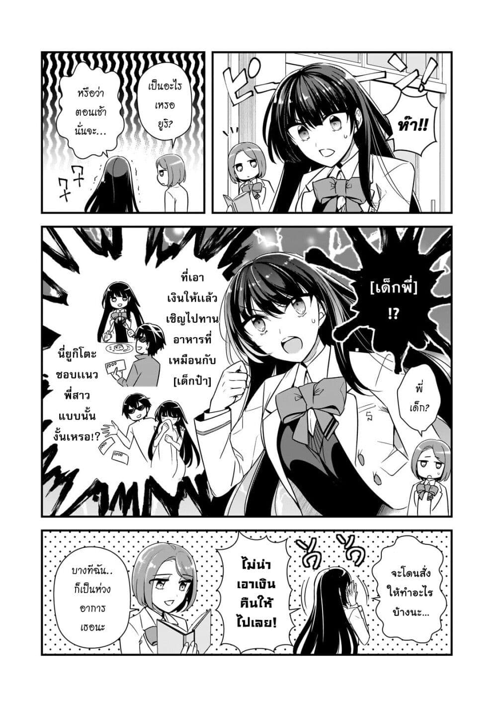 Ore ni Trauma wo Ataeta Joshitachi ga Chirachira Mitekuru kedo, Zannen desu ga Teokure desu page 6