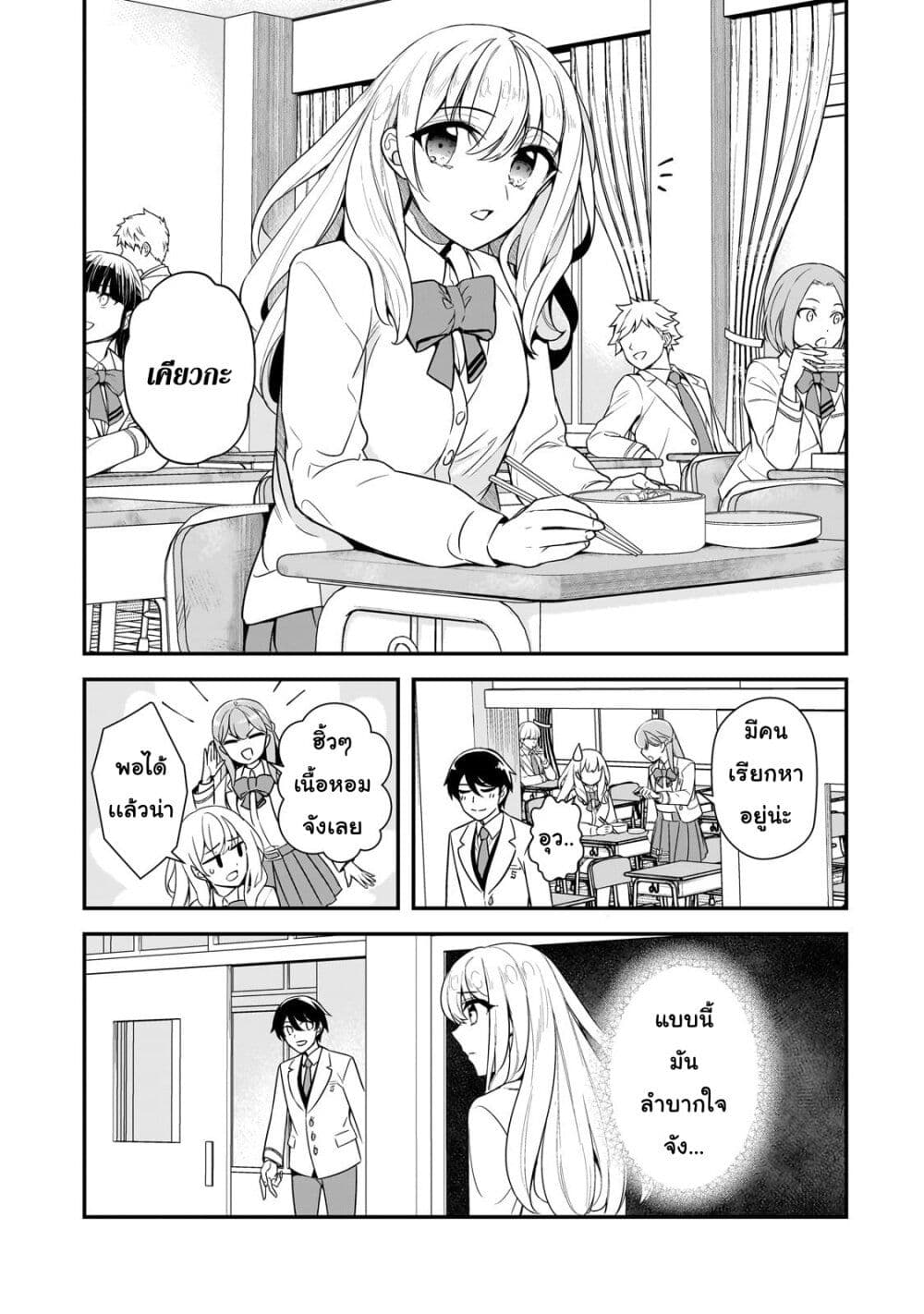 Ore ni Trauma wo Ataeta Joshitachi ga Chirachira Mitekuru kedo, Zannen desu ga Teokure desu page 7