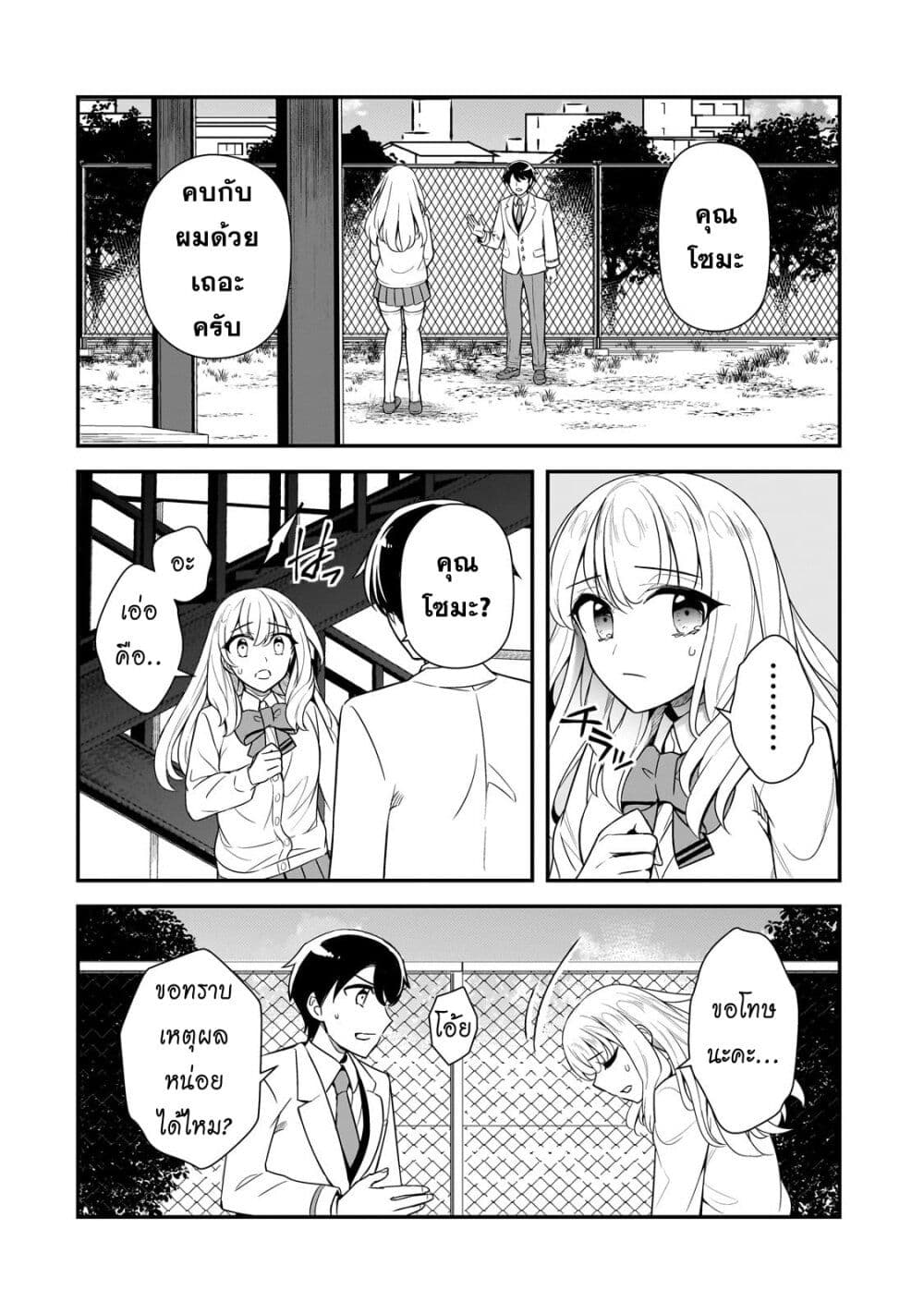 Ore ni Trauma wo Ataeta Joshitachi ga Chirachira Mitekuru kedo, Zannen desu ga Teokure desu page 8