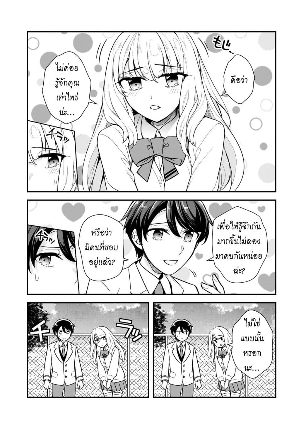 Ore ni Trauma wo Ataeta Joshitachi ga Chirachira Mitekuru kedo, Zannen desu ga Teokure desu page 9