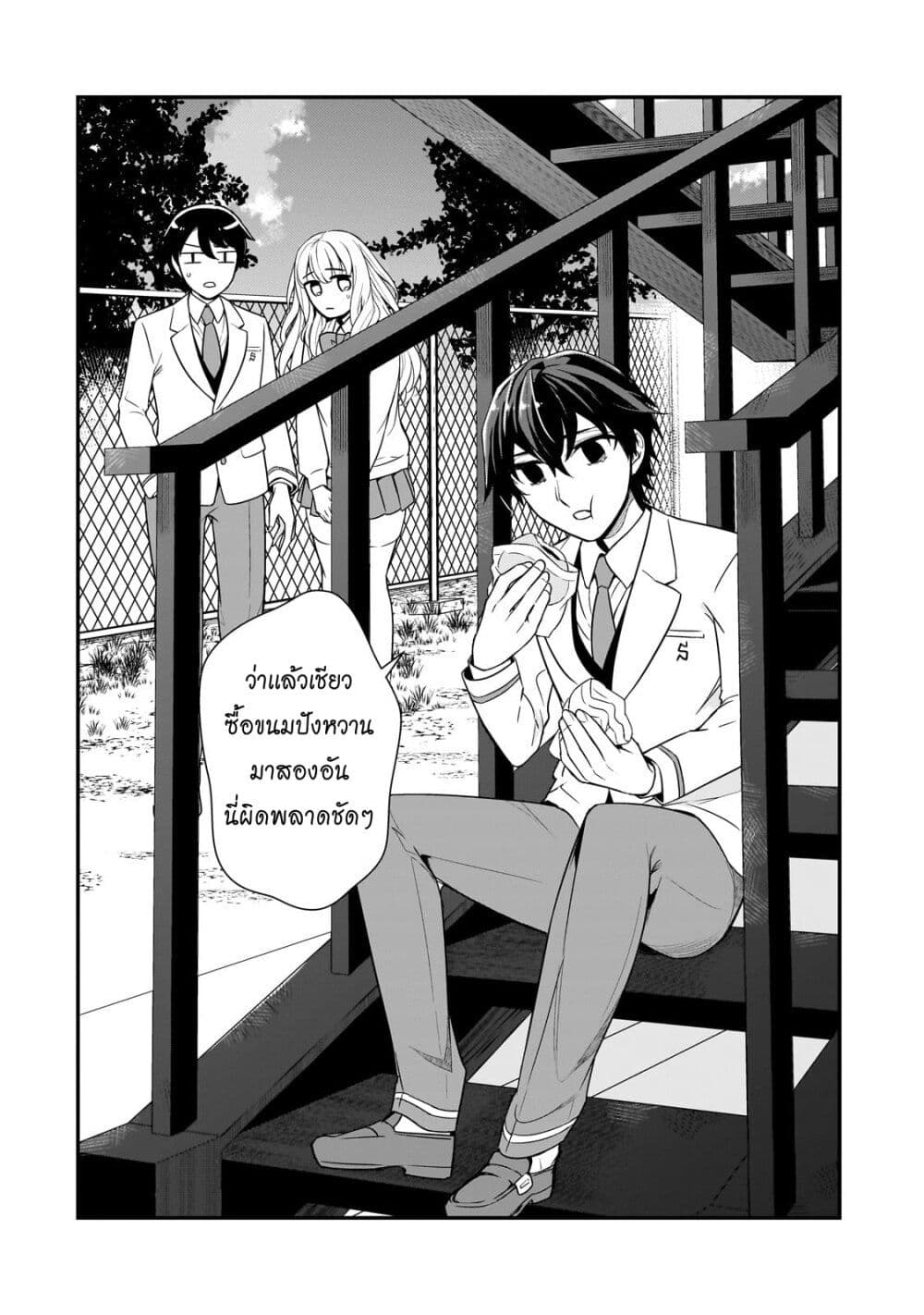 Ore ni Trauma wo Ataeta Joshitachi ga Chirachira Mitekuru kedo, Zannen desu ga Teokure desu page 10