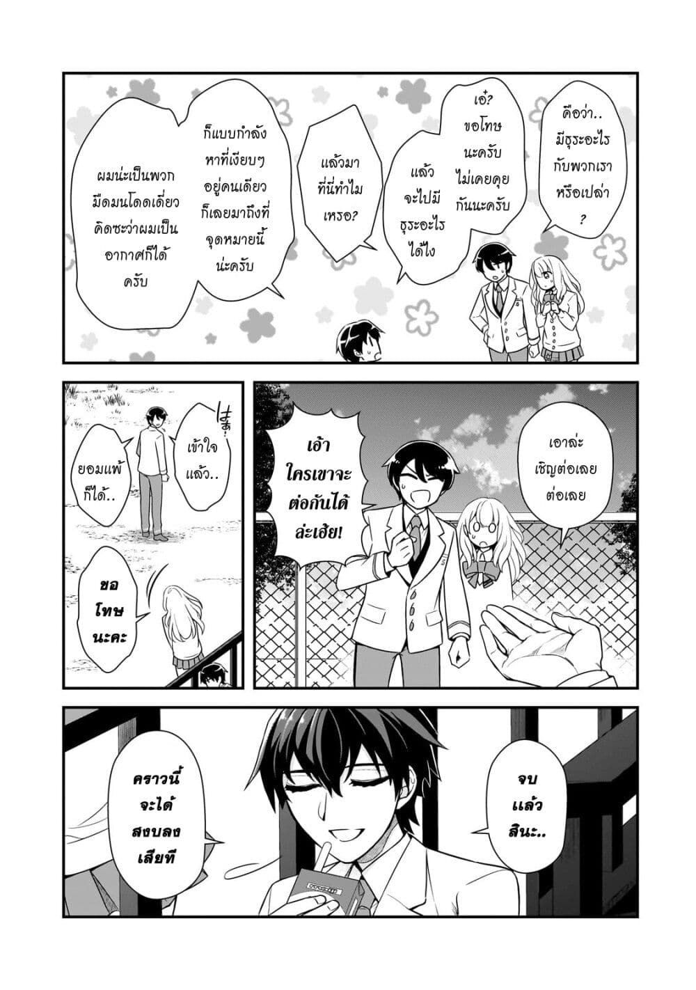 Ore ni Trauma wo Ataeta Joshitachi ga Chirachira Mitekuru kedo, Zannen desu ga Teokure desu page 11