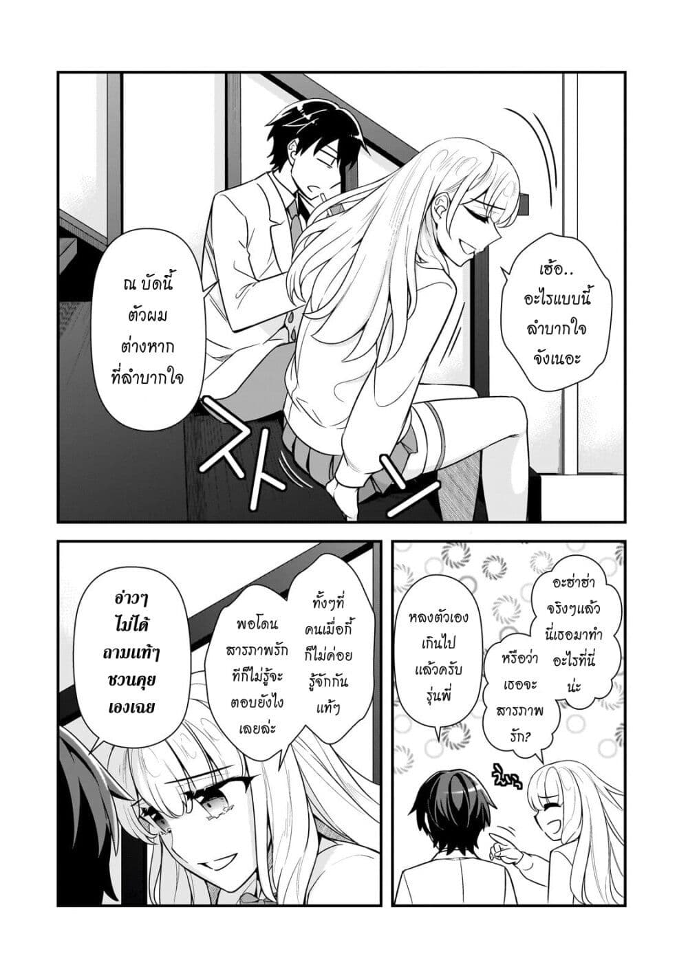 Ore ni Trauma wo Ataeta Joshitachi ga Chirachira Mitekuru kedo, Zannen desu ga Teokure desu page 12