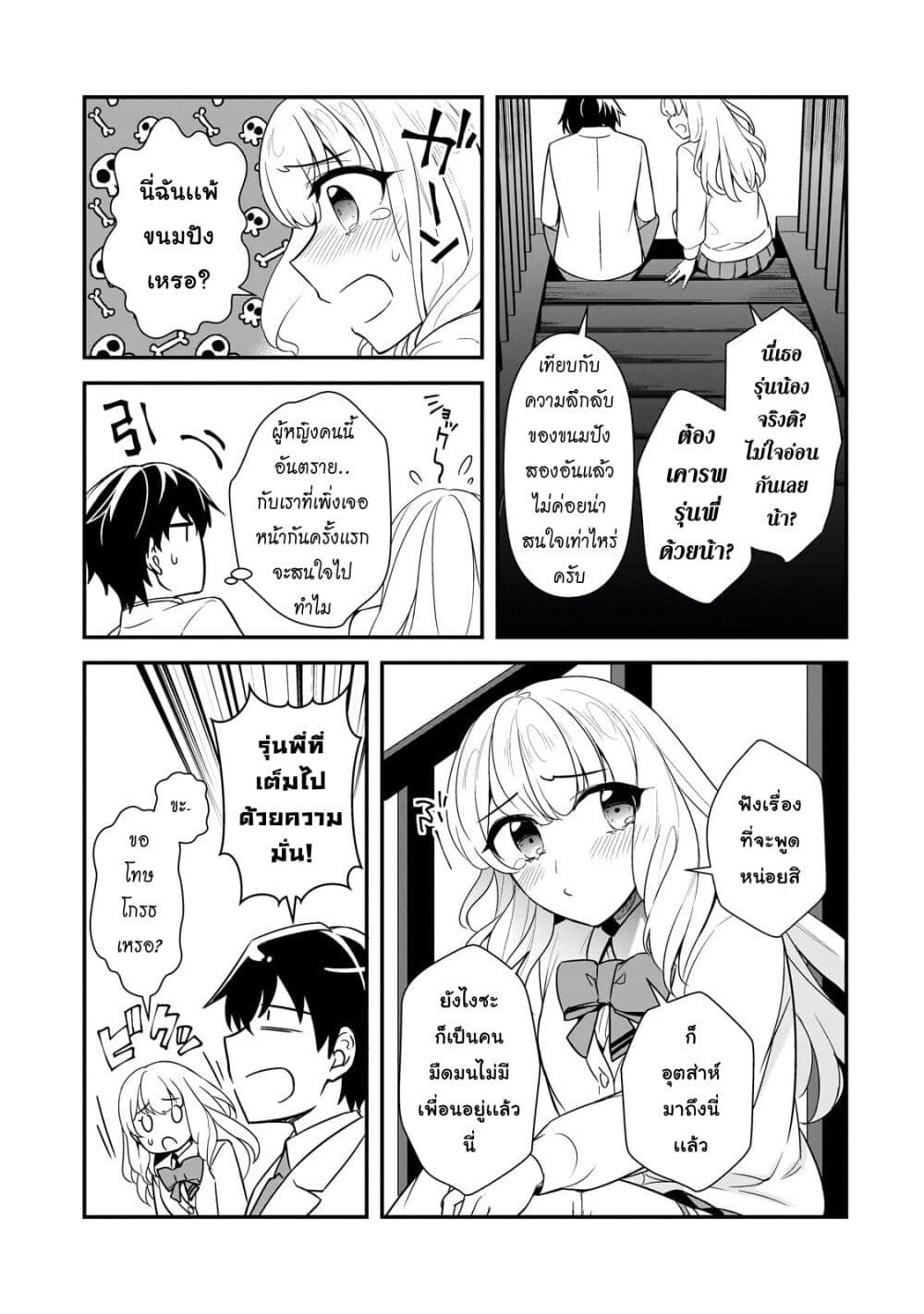 Ore ni Trauma wo Ataeta Joshitachi ga Chirachira Mitekuru kedo, Zannen desu ga Teokure desu page 13
