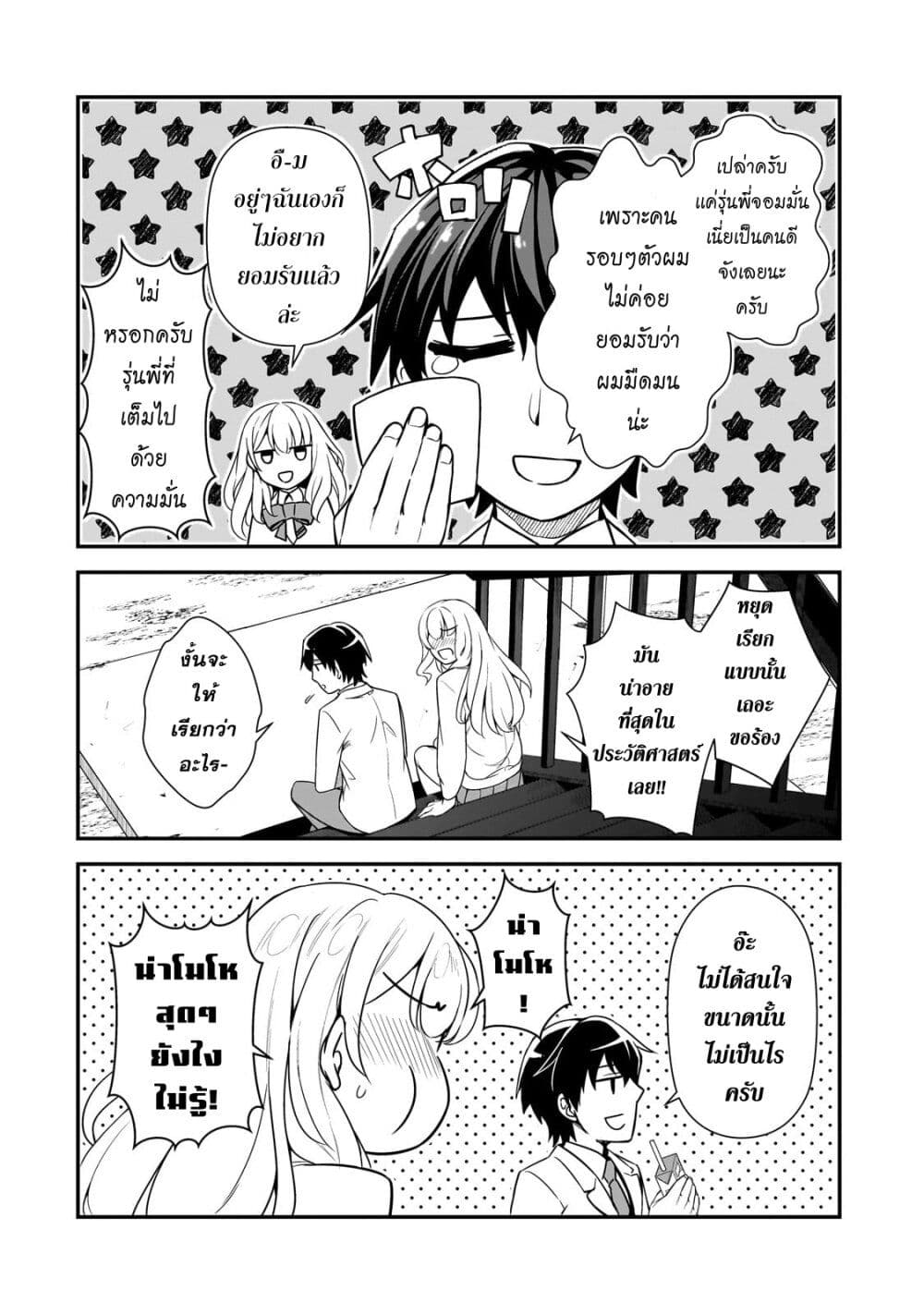 Ore ni Trauma wo Ataeta Joshitachi ga Chirachira Mitekuru kedo, Zannen desu ga Teokure desu page 14