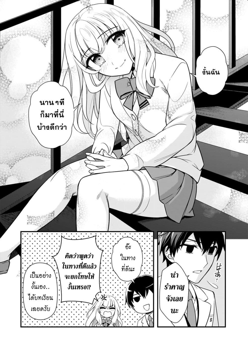 Ore ni Trauma wo Ataeta Joshitachi ga Chirachira Mitekuru kedo, Zannen desu ga Teokure desu page 16
