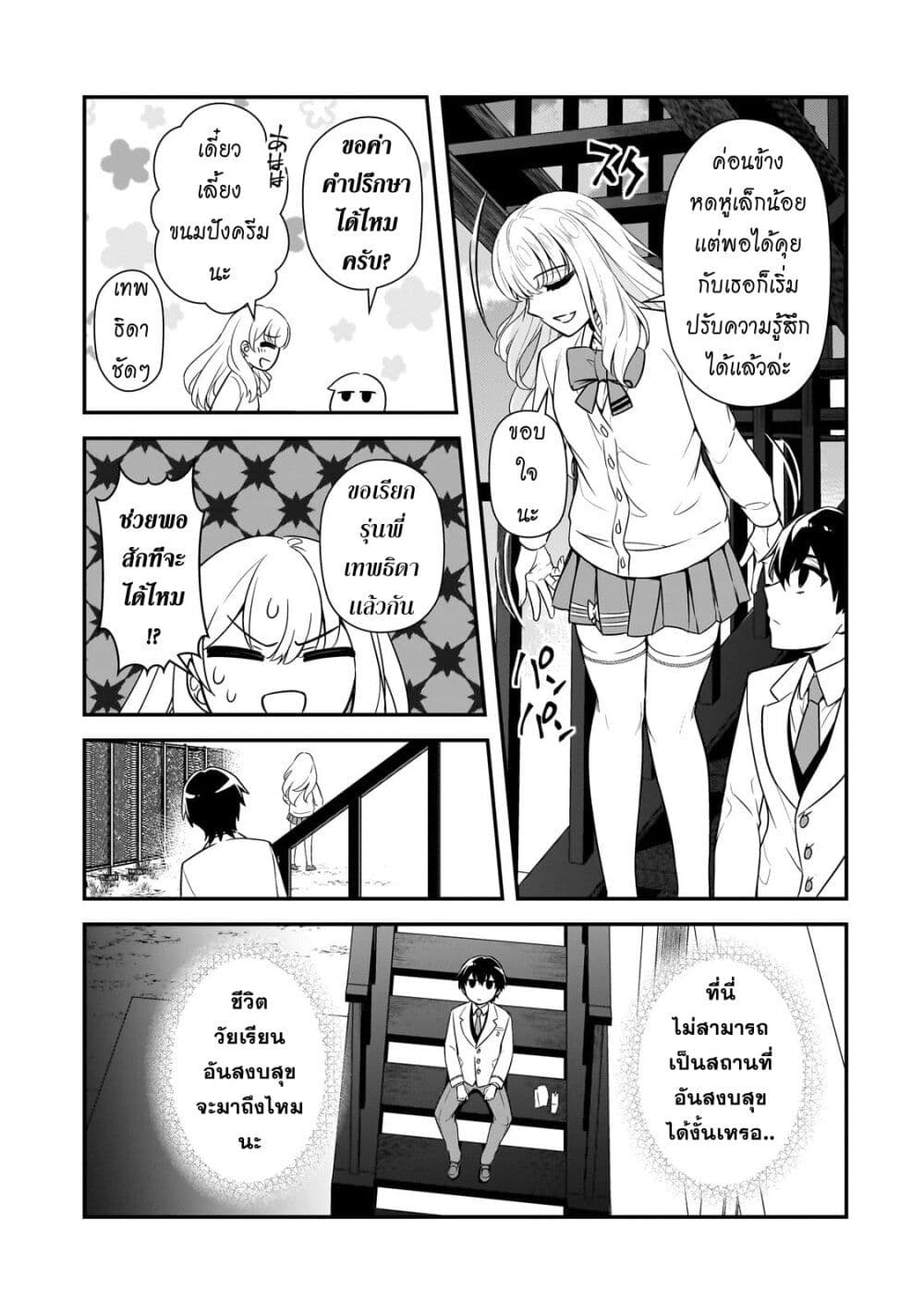 Ore ni Trauma wo Ataeta Joshitachi ga Chirachira Mitekuru kedo, Zannen desu ga Teokure desu page 17