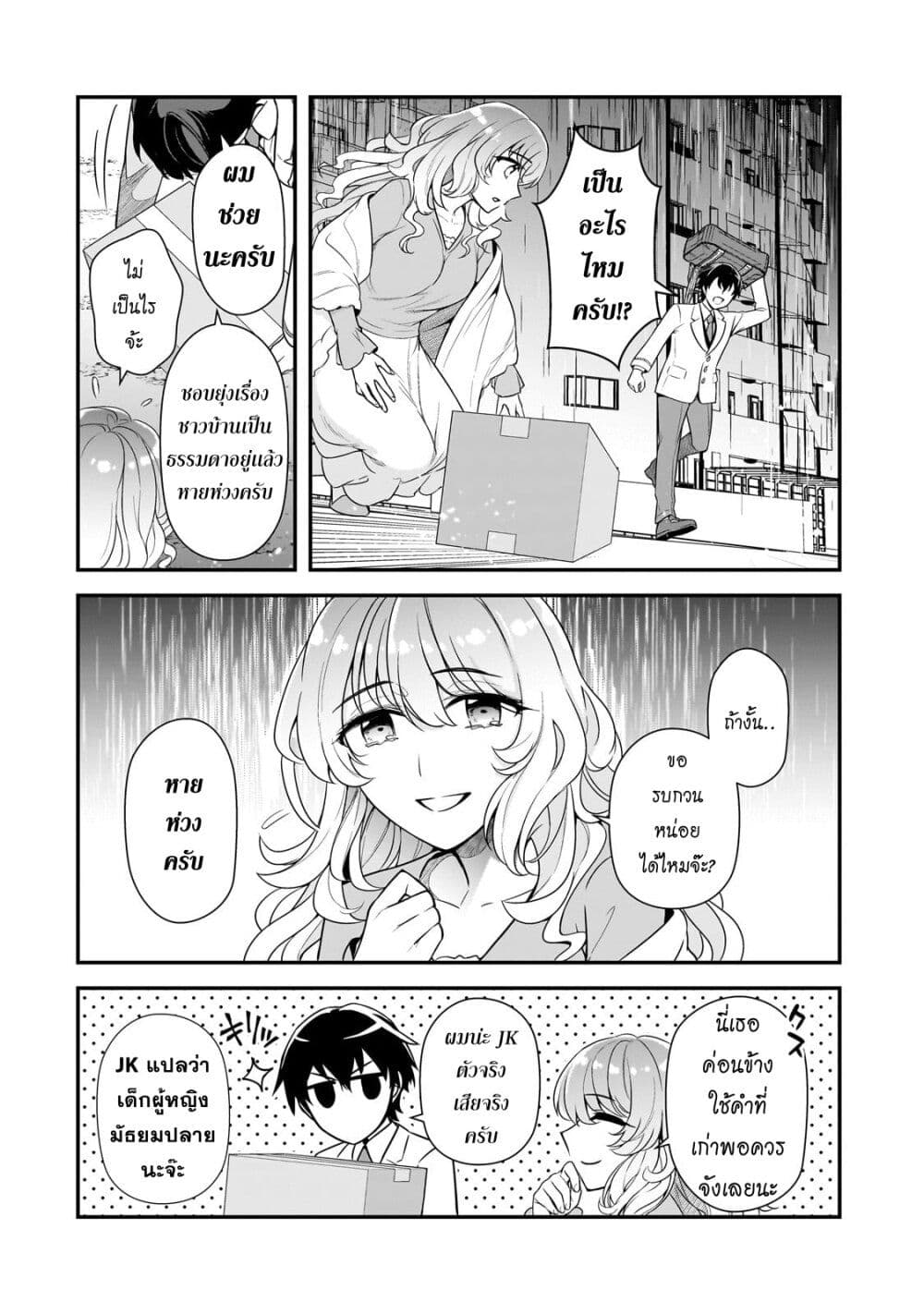 Ore ni Trauma wo Ataeta Joshitachi ga Chirachira Mitekuru kedo, Zannen desu ga Teokure desu page 20