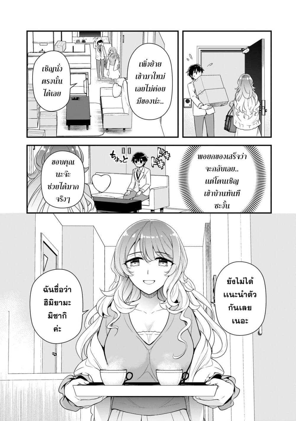 Ore ni Trauma wo Ataeta Joshitachi ga Chirachira Mitekuru kedo, Zannen desu ga Teokure desu page 21