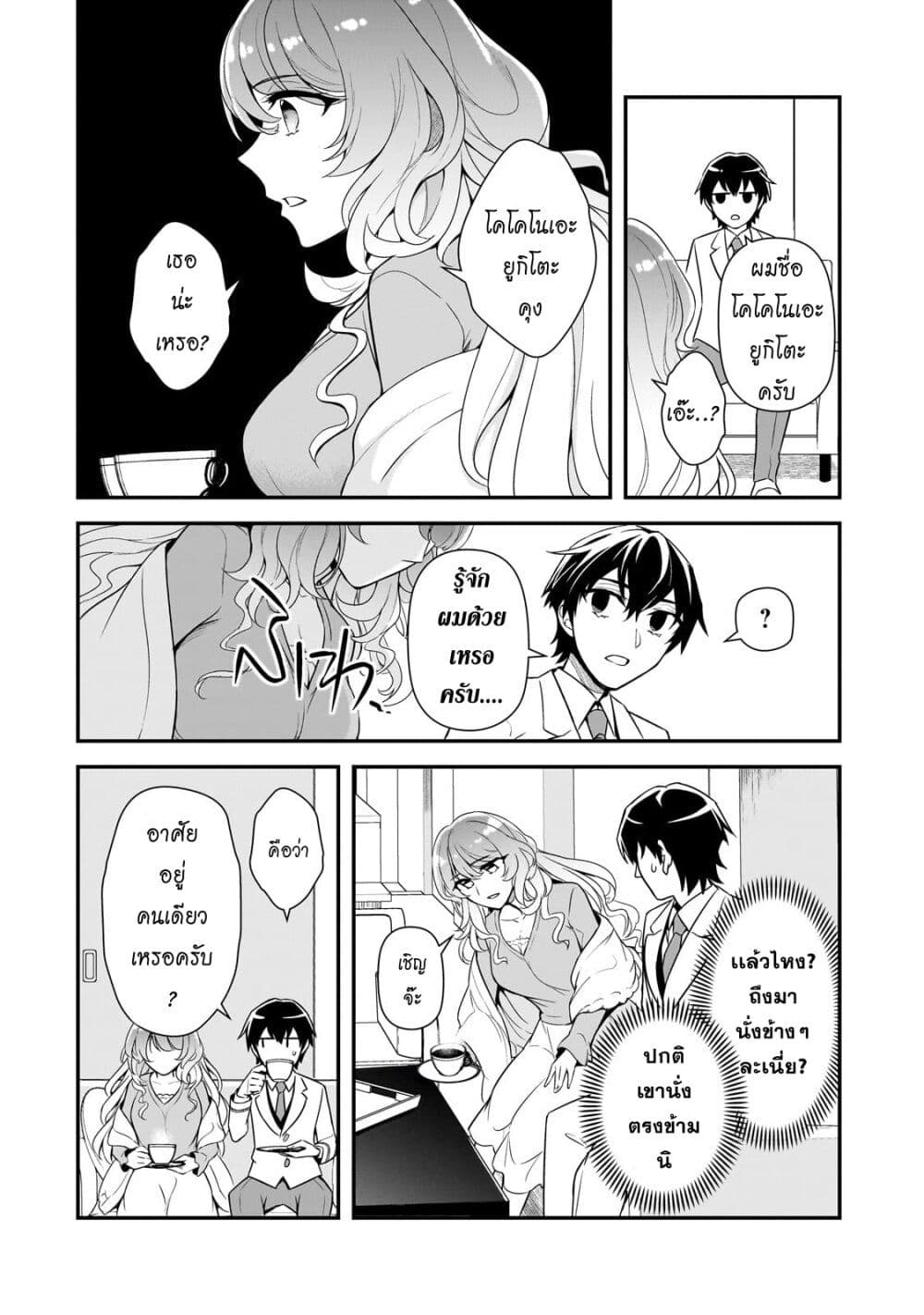 Ore ni Trauma wo Ataeta Joshitachi ga Chirachira Mitekuru kedo, Zannen desu ga Teokure desu page 22