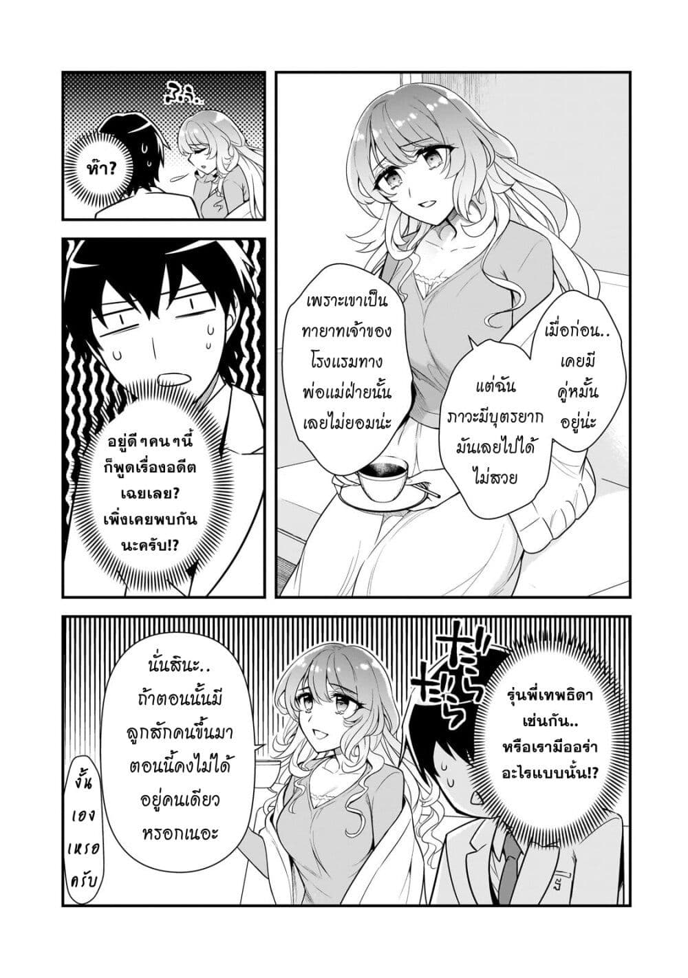 Ore ni Trauma wo Ataeta Joshitachi ga Chirachira Mitekuru kedo, Zannen desu ga Teokure desu page 23