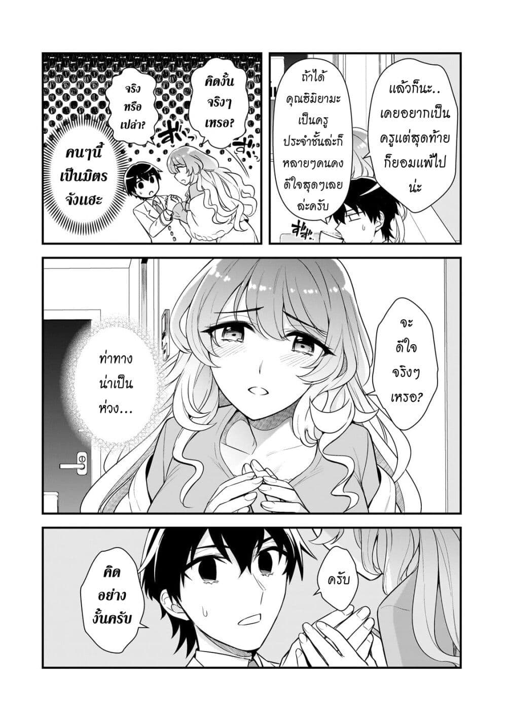 Ore ni Trauma wo Ataeta Joshitachi ga Chirachira Mitekuru kedo, Zannen desu ga Teokure desu page 24