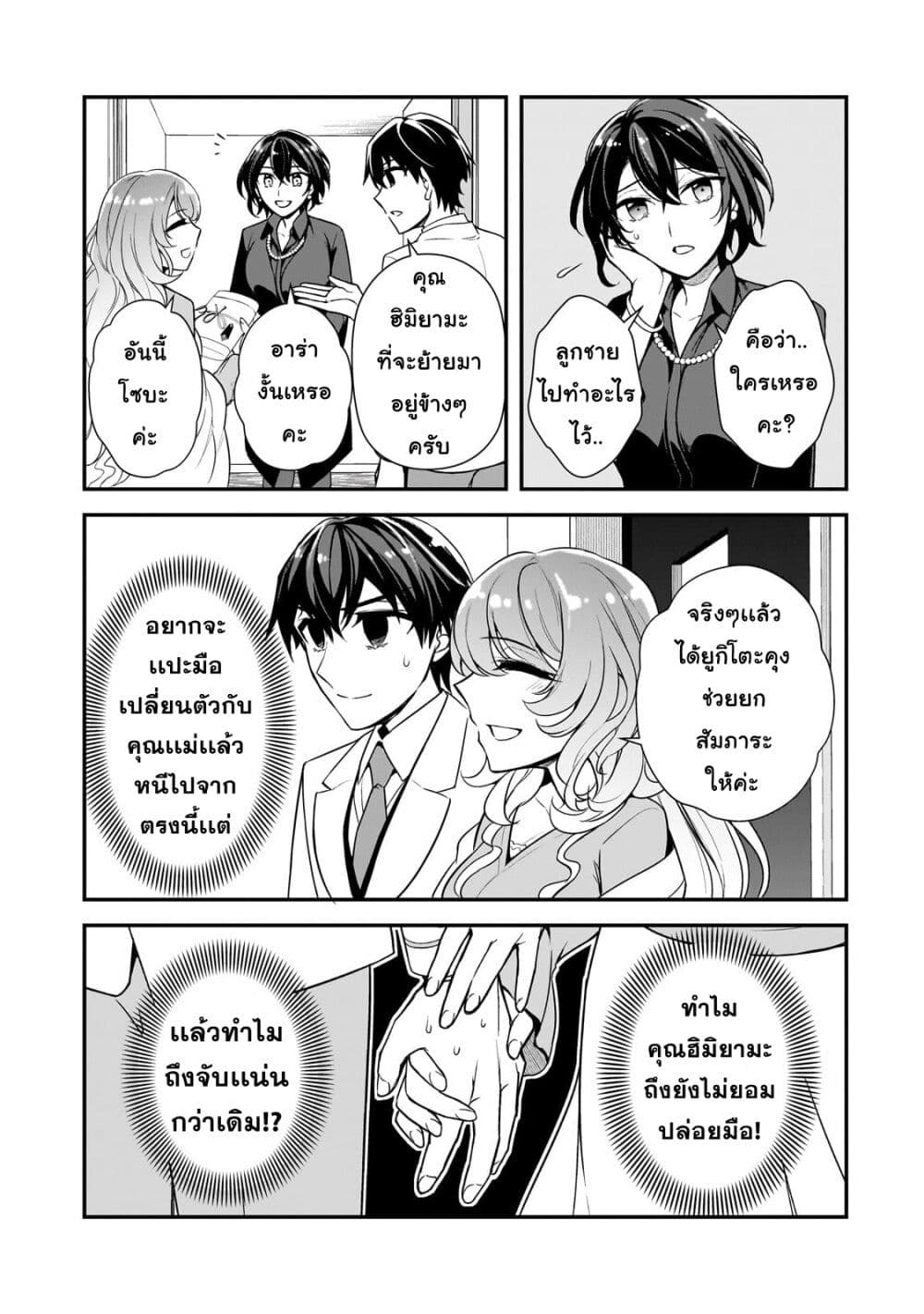 Ore ni Trauma wo Ataeta Joshitachi ga Chirachira Mitekuru kedo, Zannen desu ga Teokure desu page 27