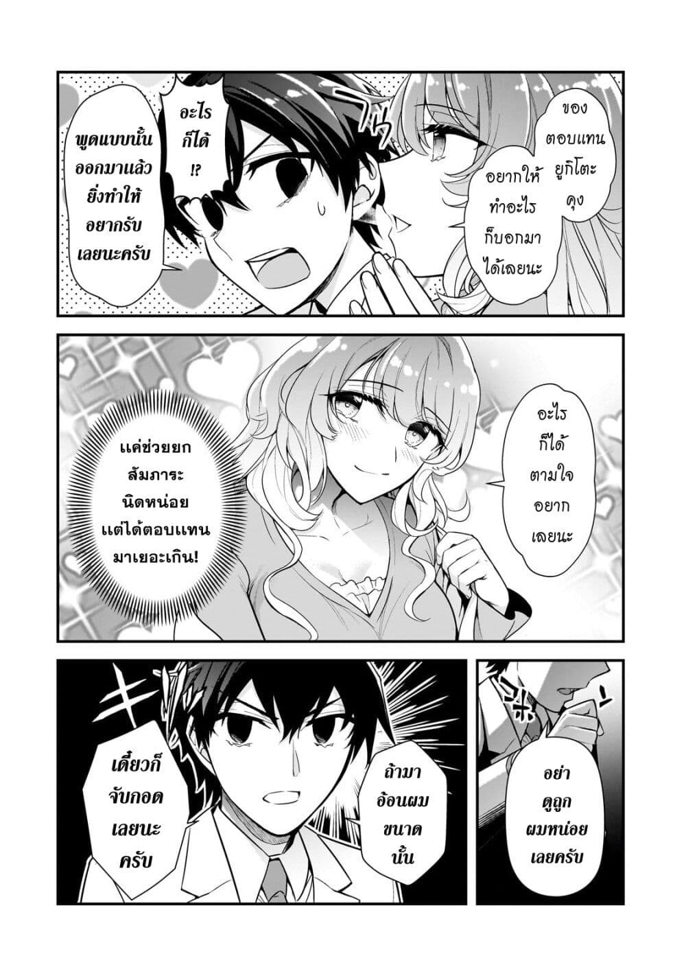 Ore ni Trauma wo Ataeta Joshitachi ga Chirachira Mitekuru kedo, Zannen desu ga Teokure desu page 28