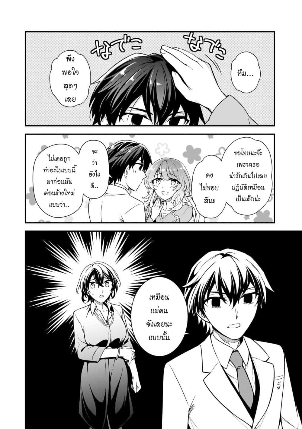 Ore ni Trauma wo Ataeta Joshitachi ga Chirachira Mitekuru kedo, Zannen desu ga Teokure desu page 30