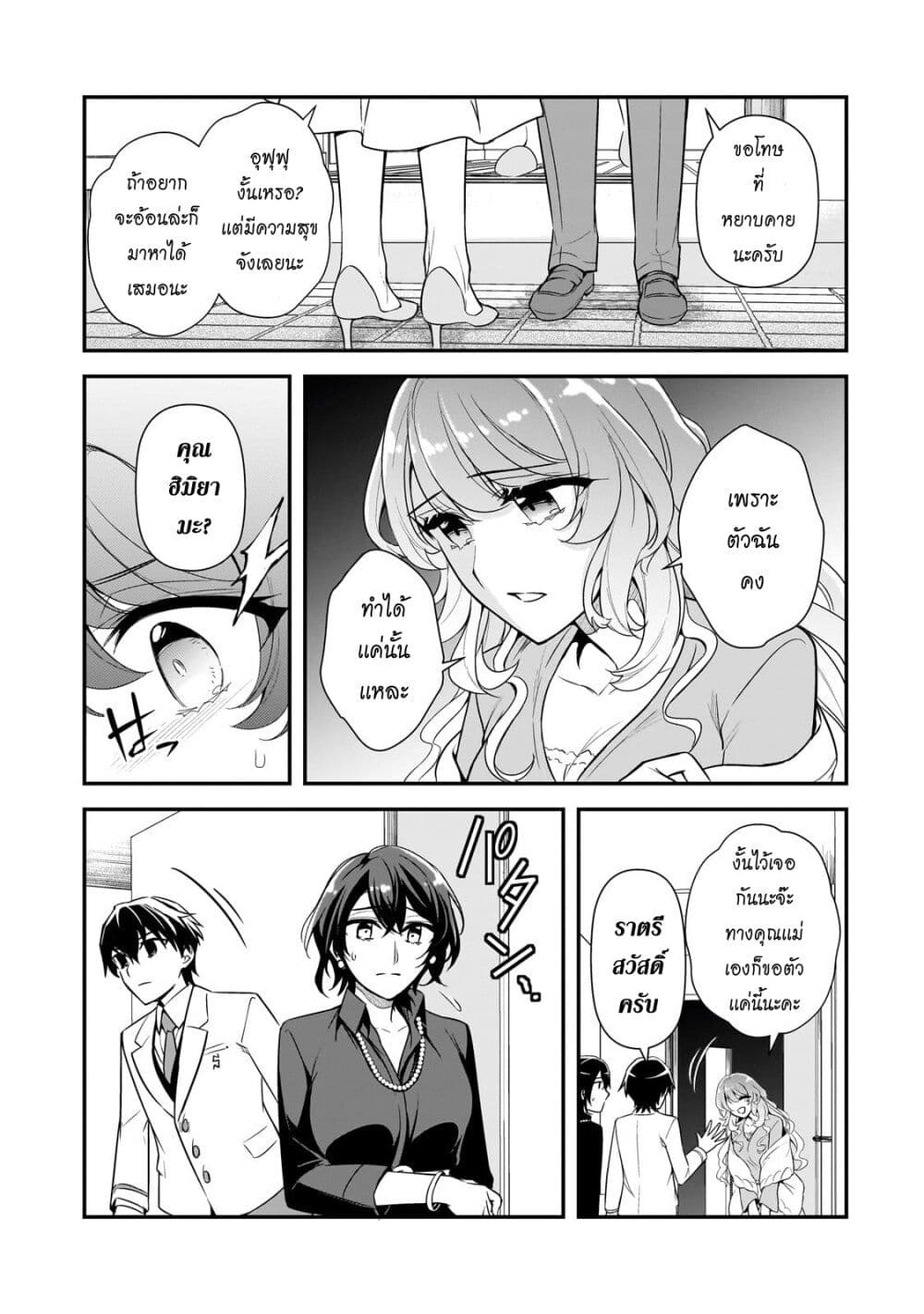 Ore ni Trauma wo Ataeta Joshitachi ga Chirachira Mitekuru kedo, Zannen desu ga Teokure desu page 31