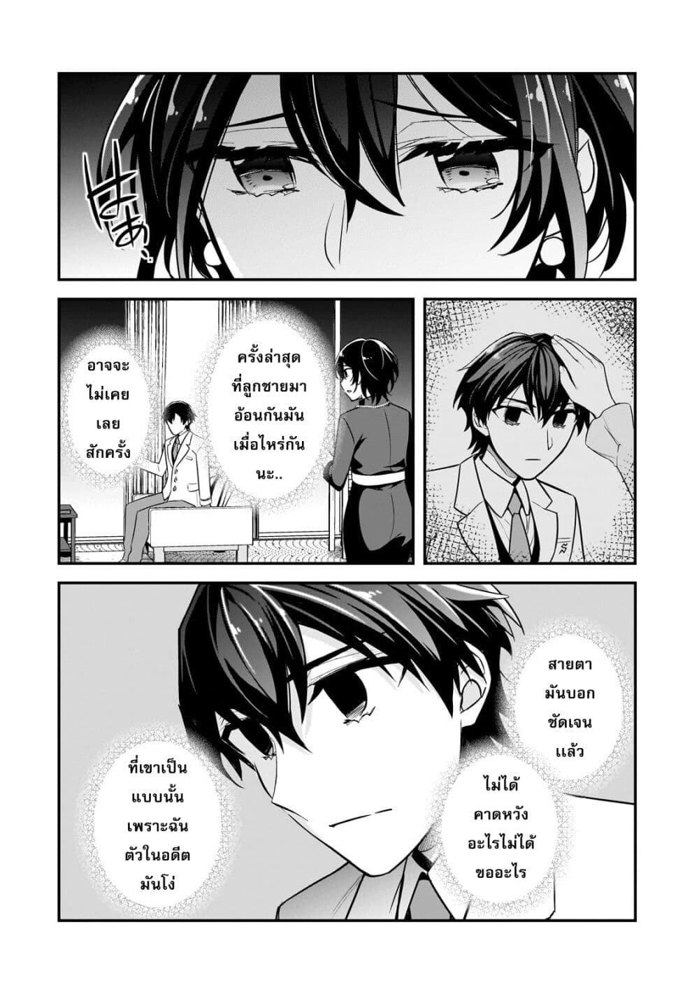 Ore ni Trauma wo Ataeta Joshitachi ga Chirachira Mitekuru kedo, Zannen desu ga Teokure desu page 32